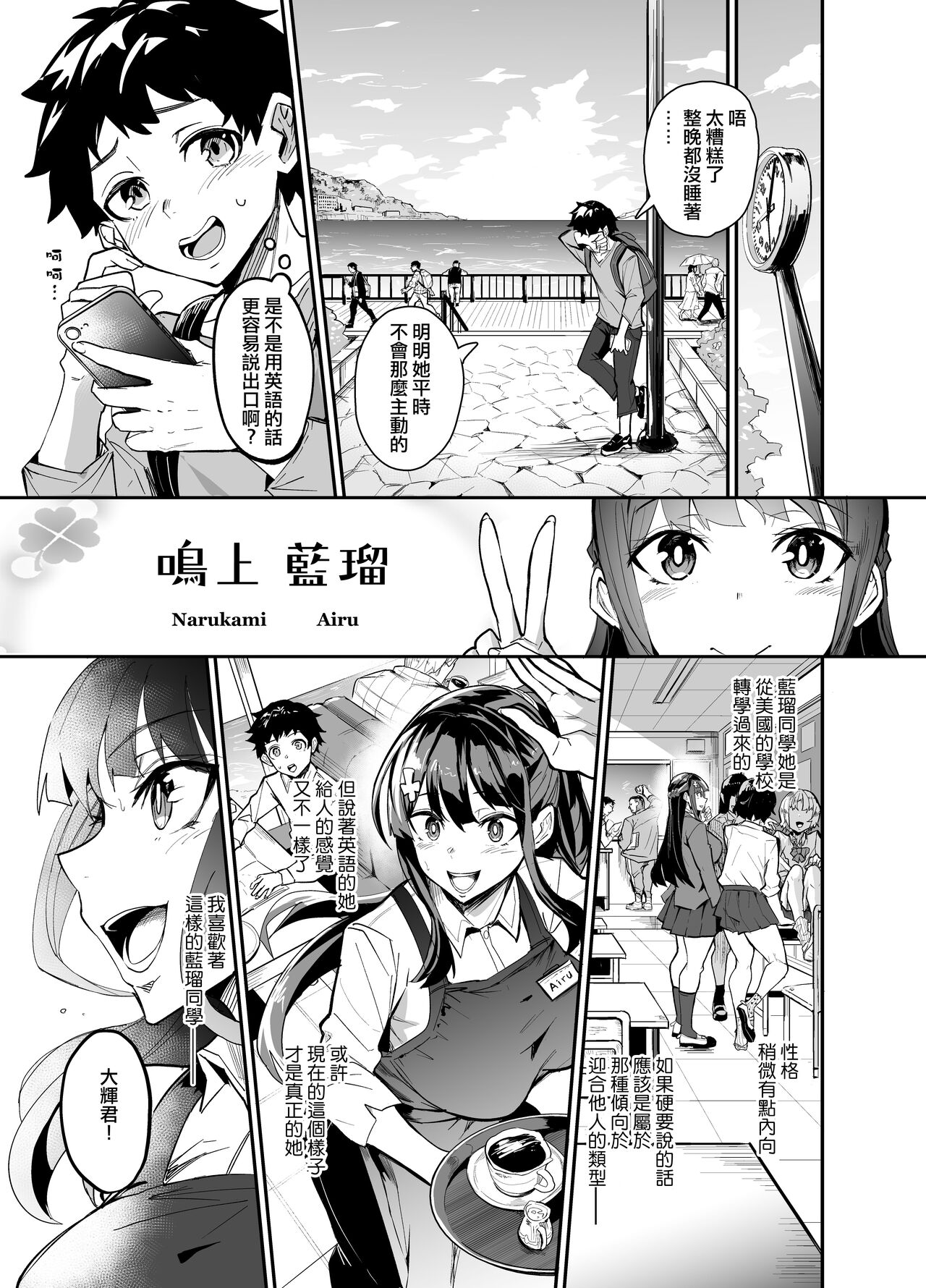 AbKano -Shinrai shiteta Gaikokujin ni Hamerare Ochita Kikoku Kanojo to Boku- page 4 full