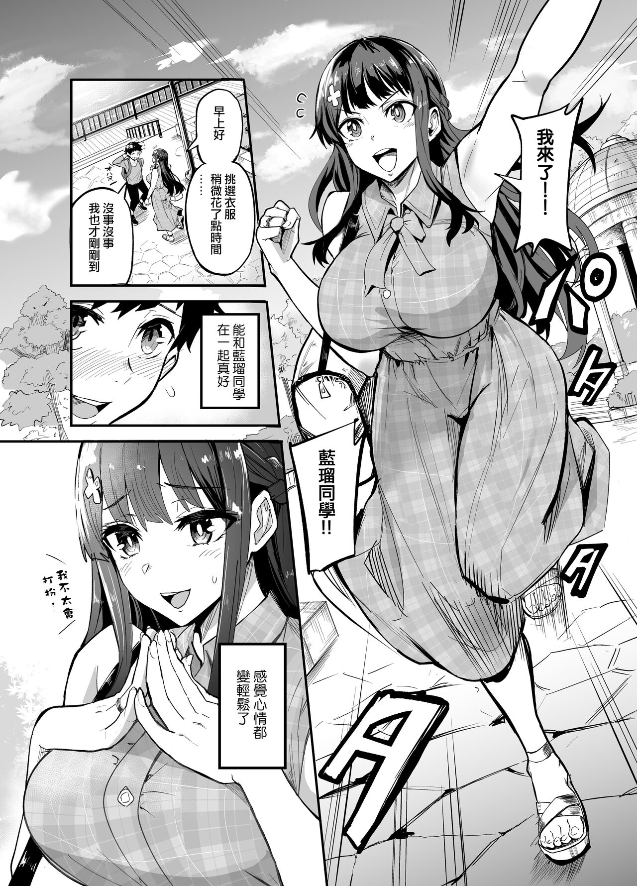 AbKano -Shinrai shiteta Gaikokujin ni Hamerare Ochita Kikoku Kanojo to Boku- page 5 full