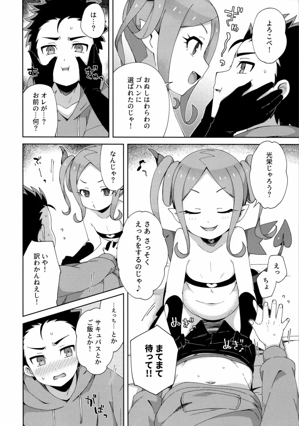 Hajimete wa Succubus page 5 full