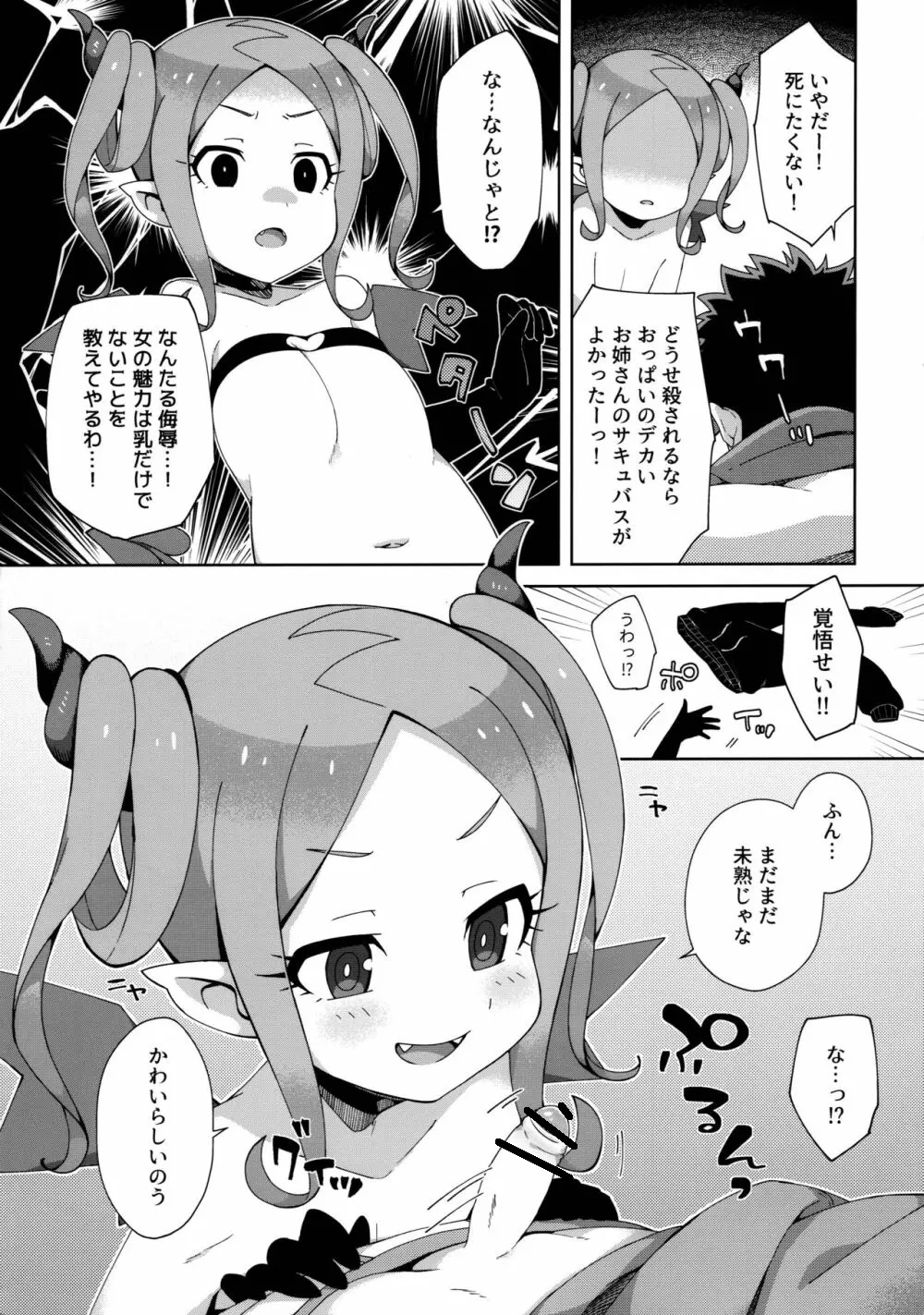 Hajimete wa Succubus page 8 full