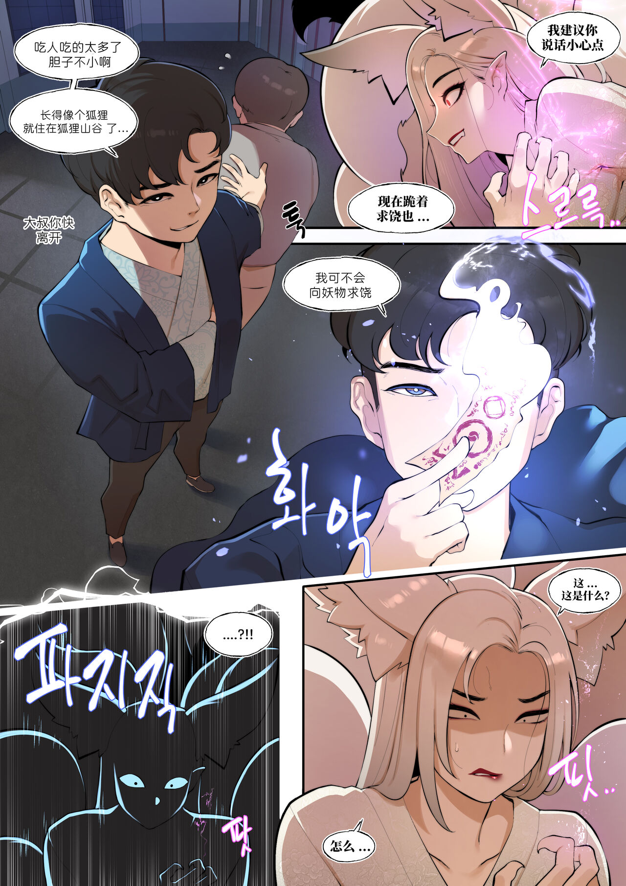 The tale of the fox's pass page 5 full