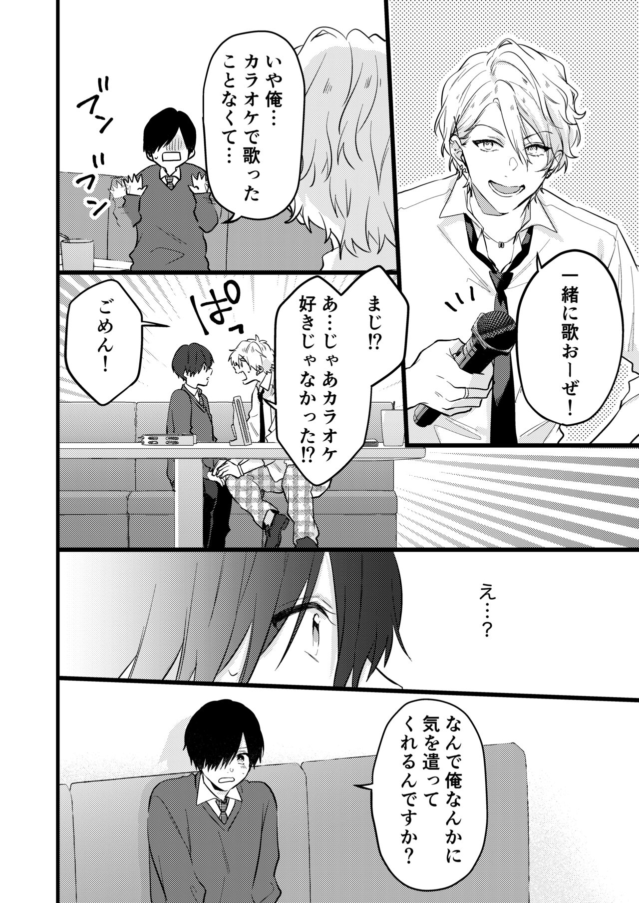 ヤンキーくんのお気に入りなんてお断り! page 10 full