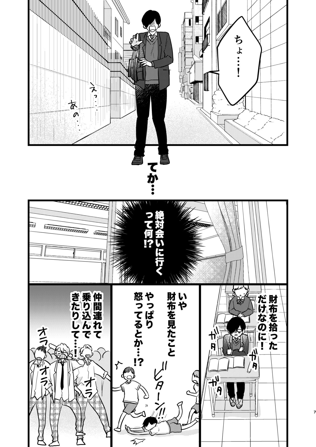 ヤンキーくんのお気に入りなんてお断り! page 6 full