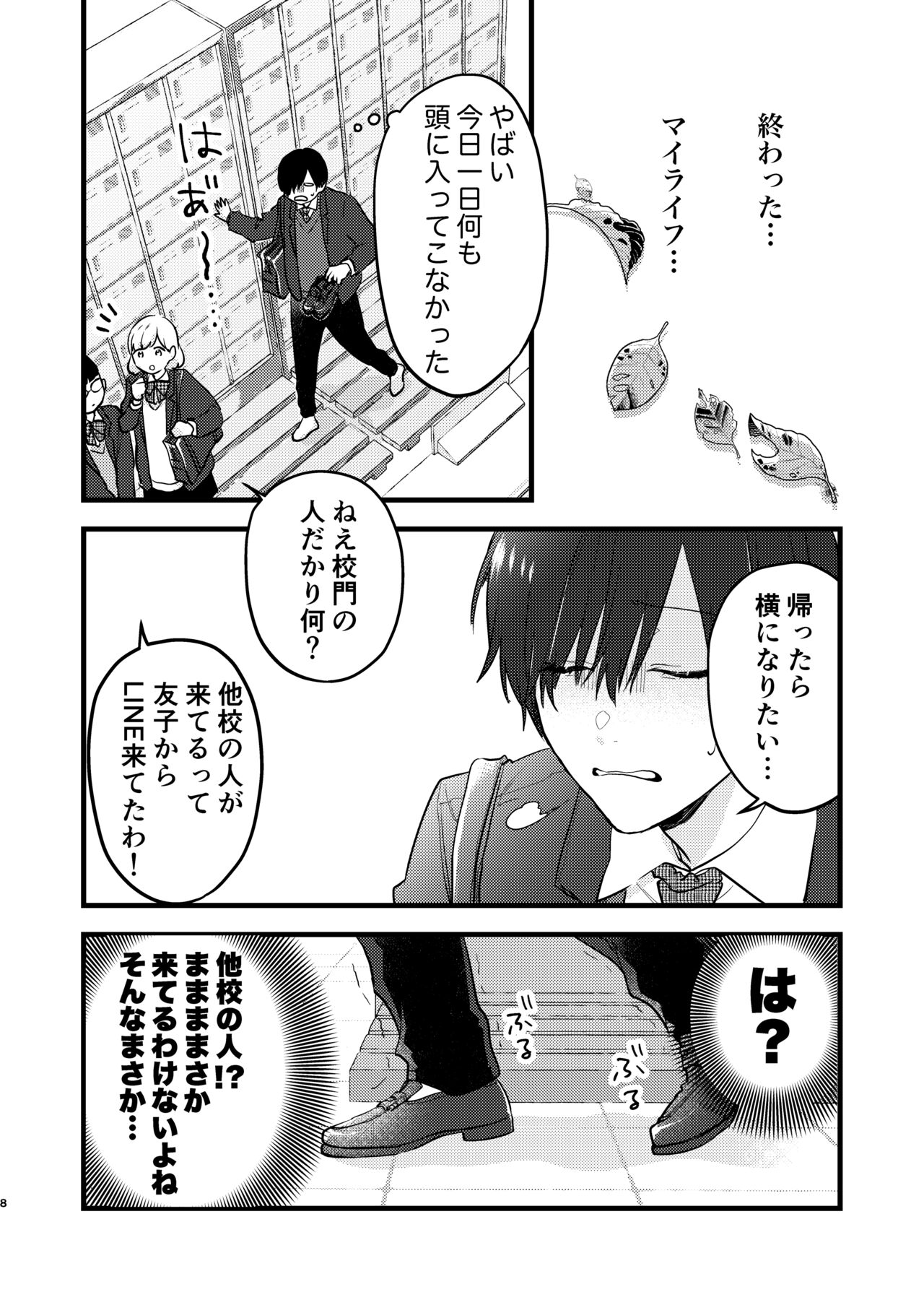 ヤンキーくんのお気に入りなんてお断り! page 7 full