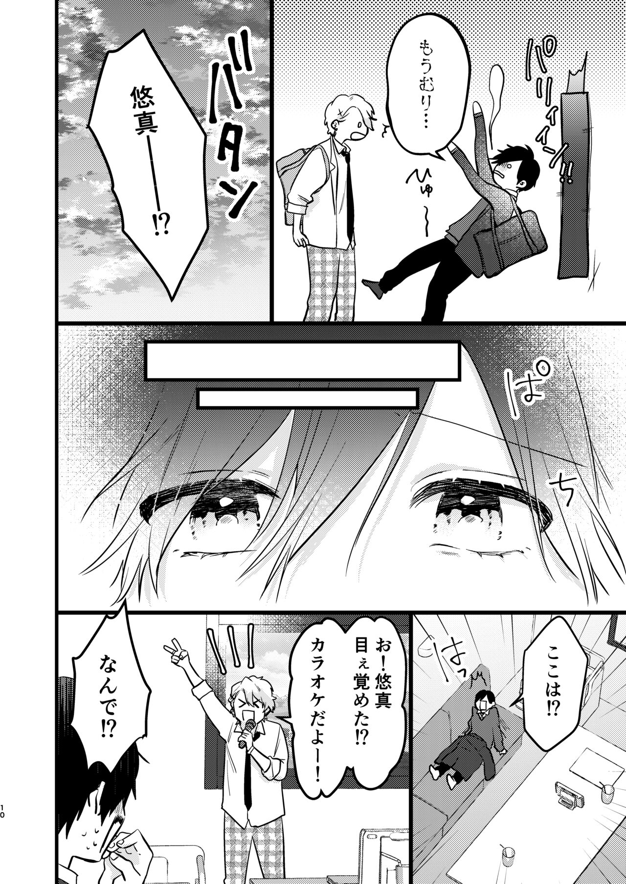 ヤンキーくんのお気に入りなんてお断り! page 9 full
