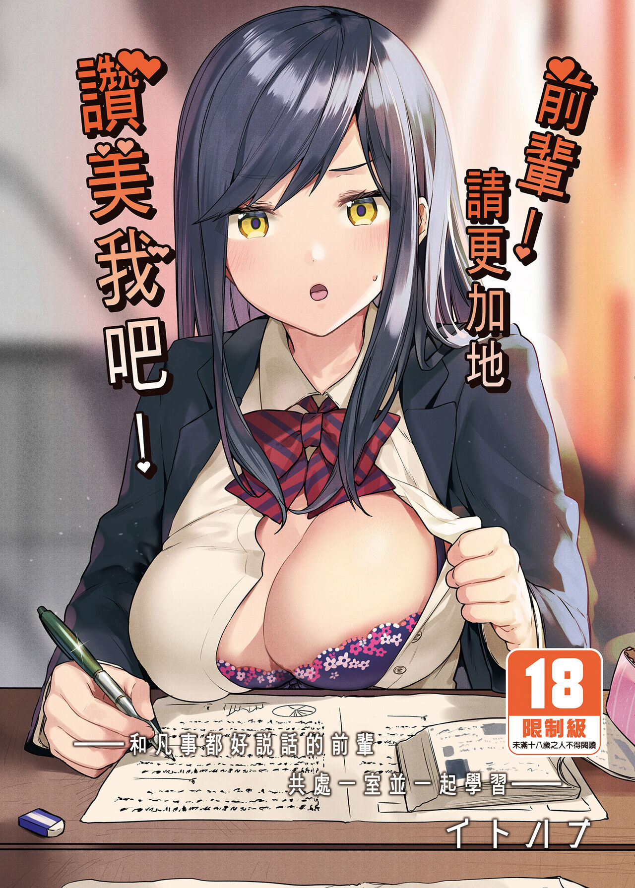 Senpai! Motto Ore ni Gohoubi Kudasai! | 前輩!請更加地讚美我吧! page 1 full