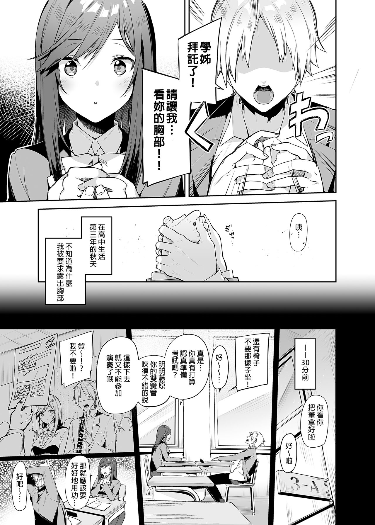 Senpai! Motto Ore ni Gohoubi Kudasai! | 前輩!請更加地讚美我吧! page 2 full