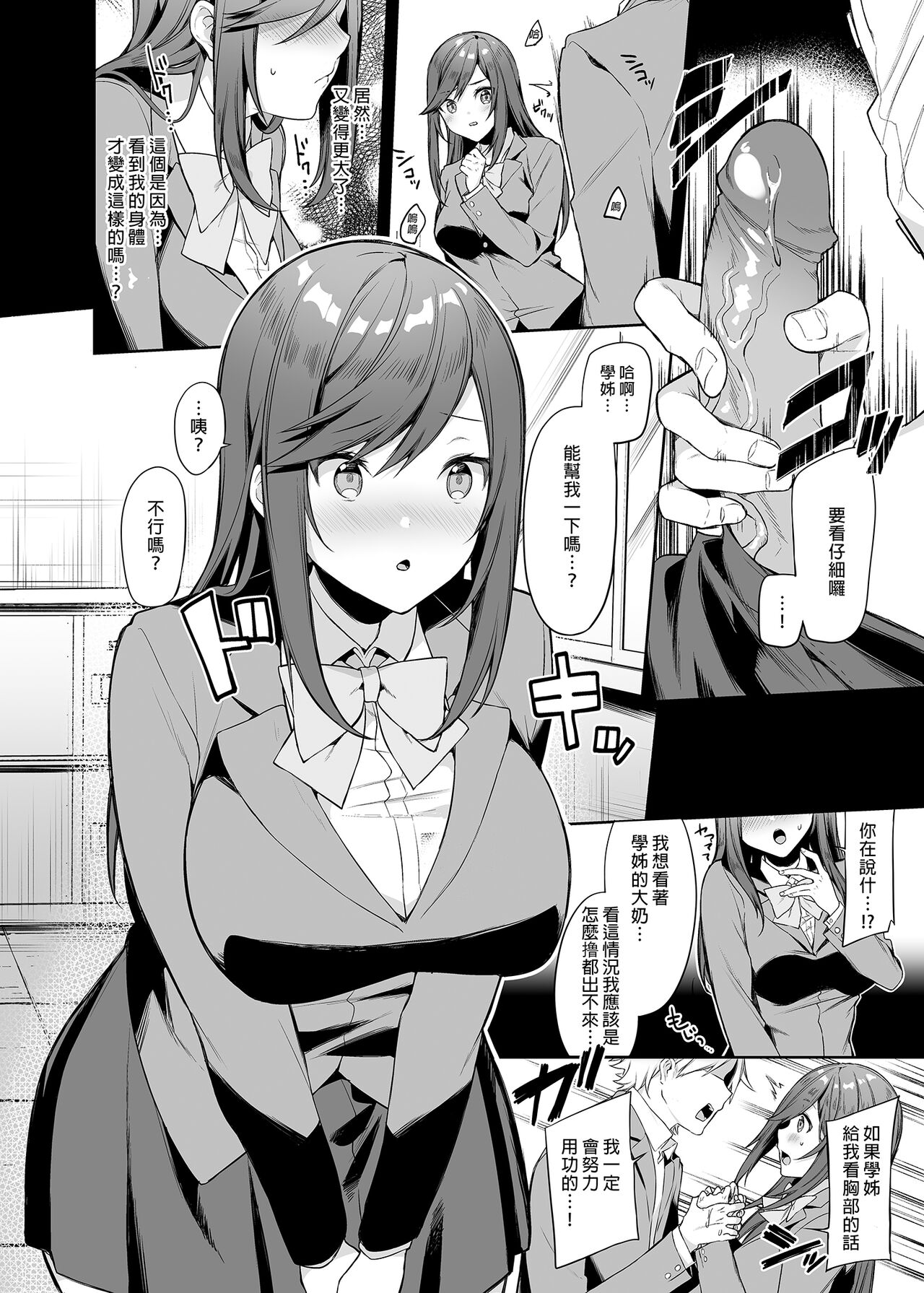 Senpai! Motto Ore ni Gohoubi Kudasai! | 前輩!請更加地讚美我吧! page 5 full