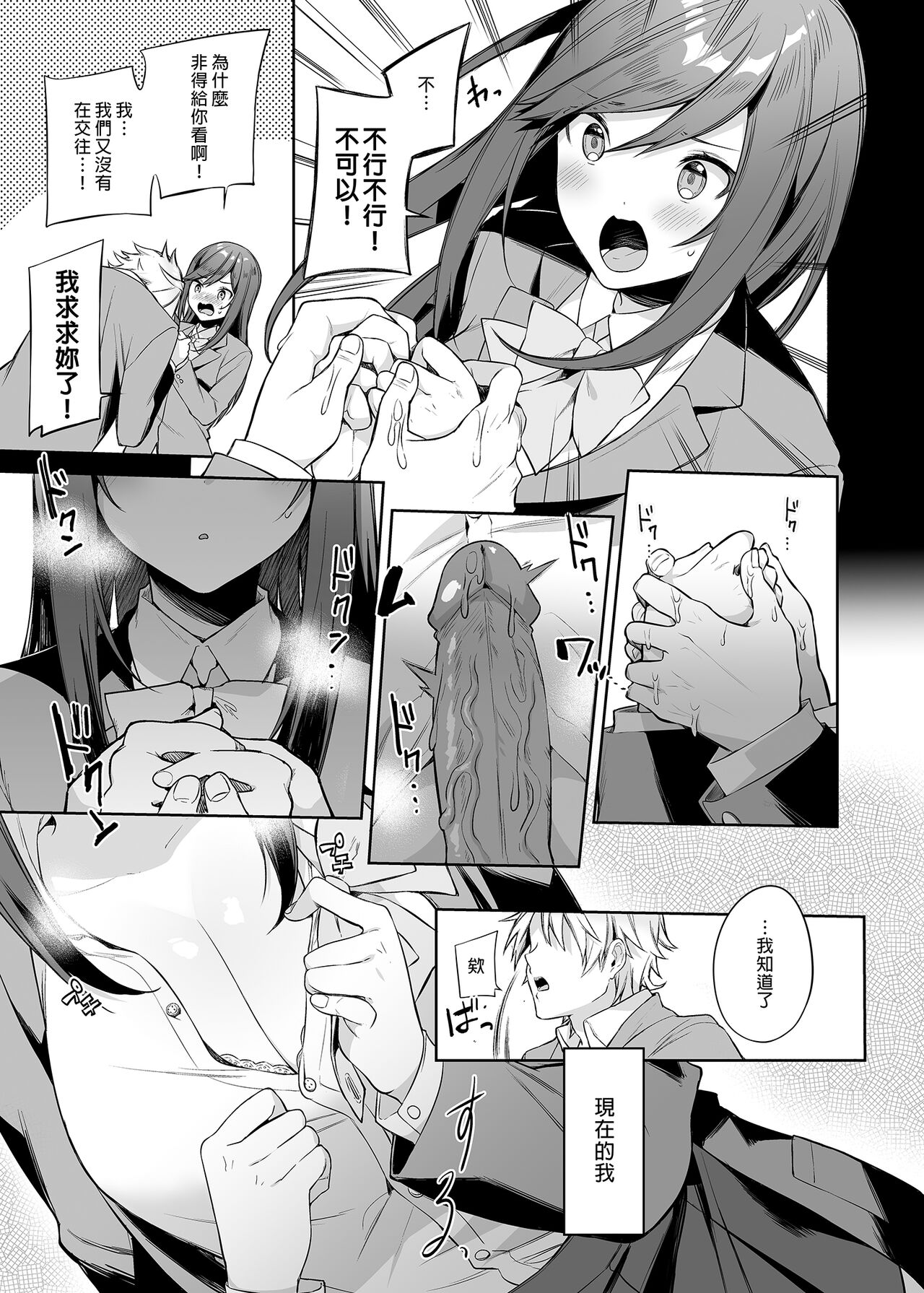 Senpai! Motto Ore ni Gohoubi Kudasai! | 前輩!請更加地讚美我吧! page 6 full