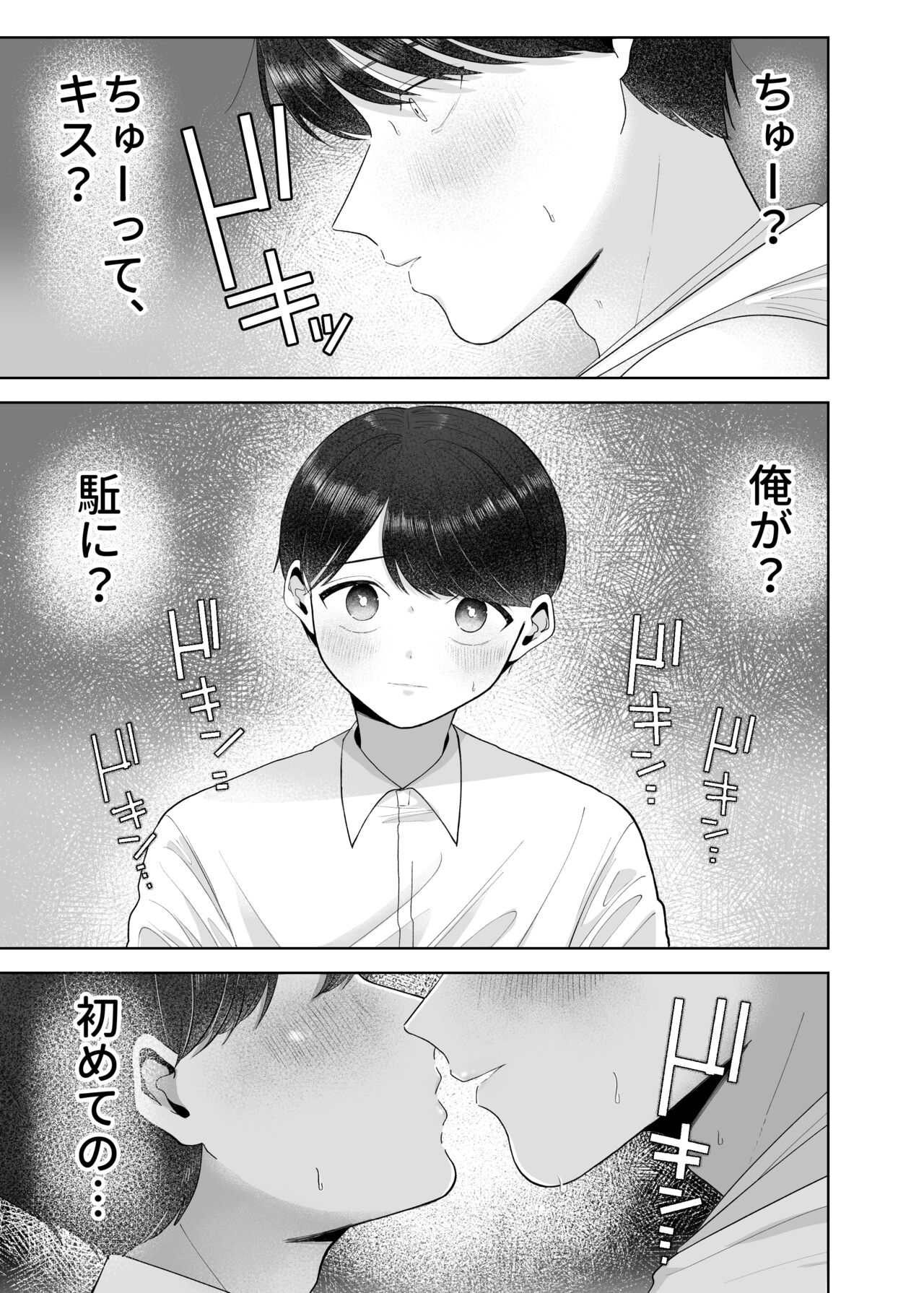 いとこと一緒にお留守番～不憫少年と童貞大学生の一週間～ page 10 full