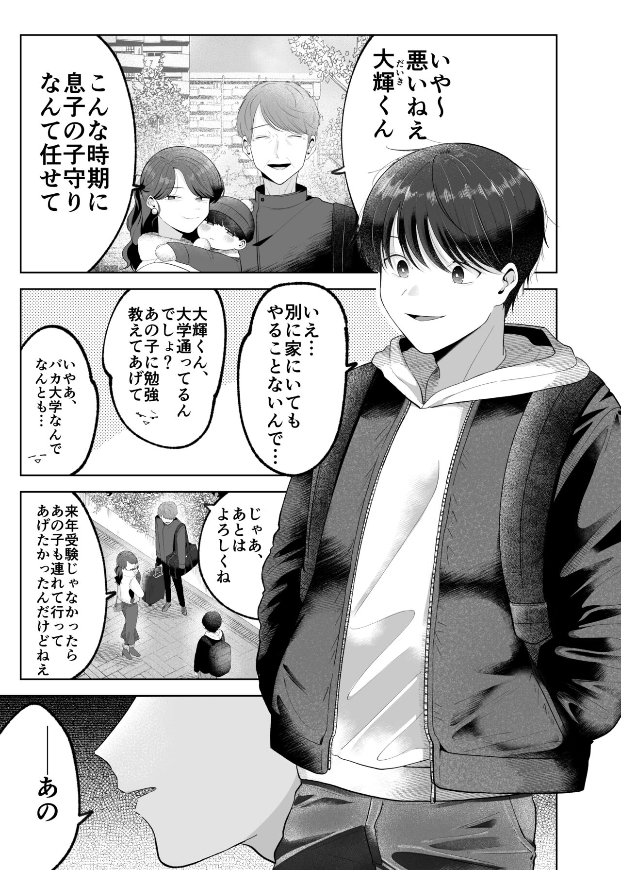いとこと一緒にお留守番～不憫少年と童貞大学生の一週間～ page 2 full