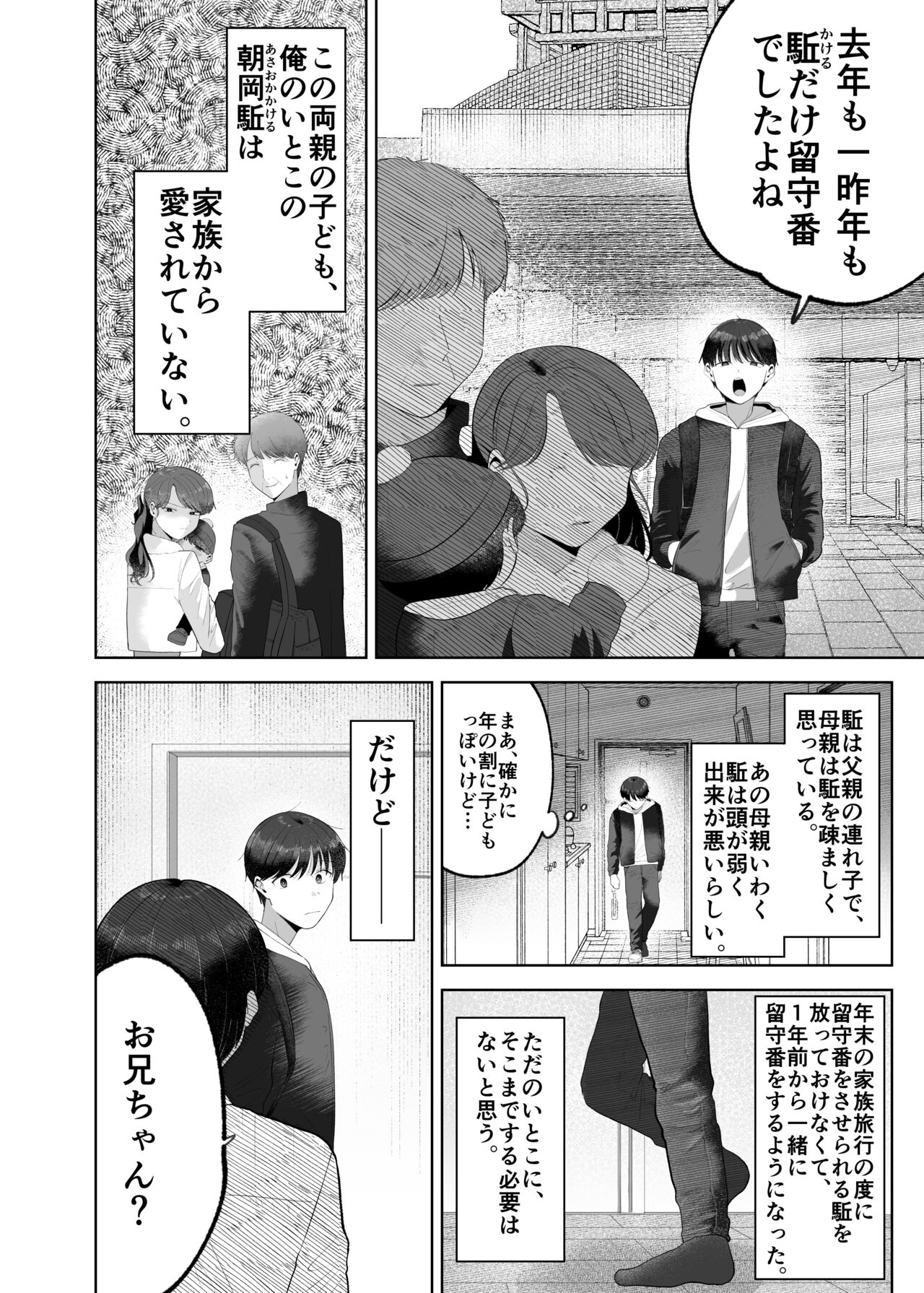 いとこと一緒にお留守番～不憫少年と童貞大学生の一週間～ page 3 full