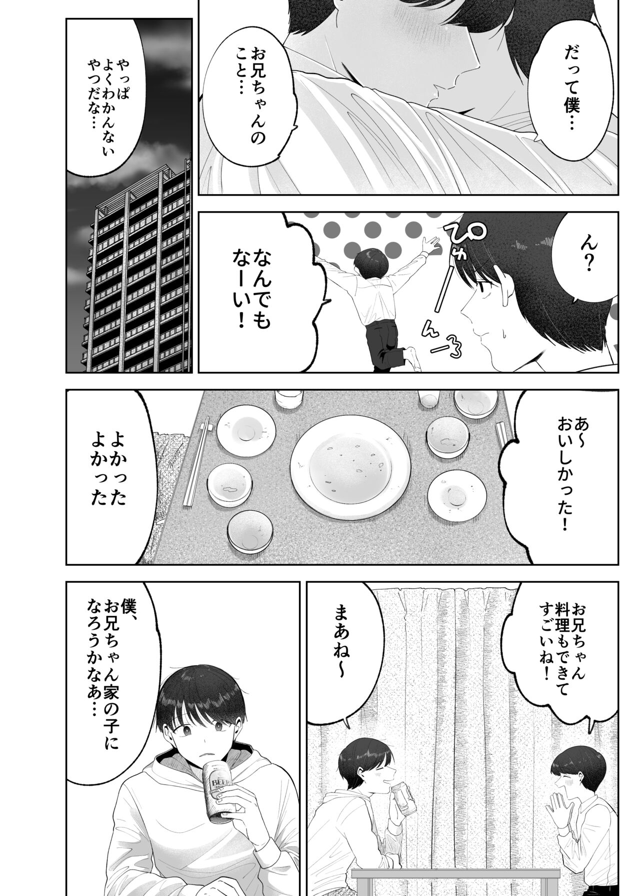 いとこと一緒にお留守番～不憫少年と童貞大学生の一週間～ page 5 full