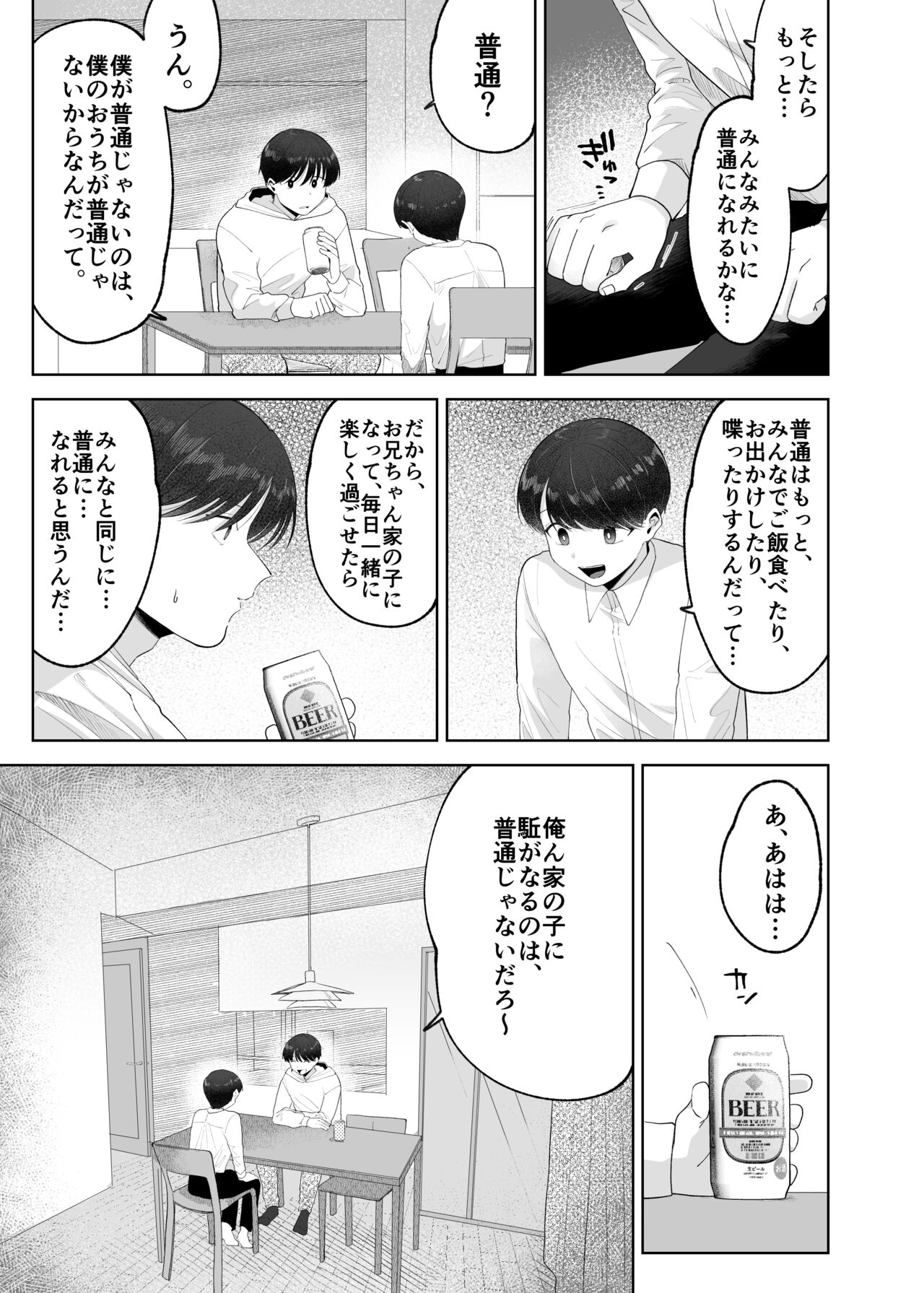 いとこと一緒にお留守番～不憫少年と童貞大学生の一週間～ page 6 full