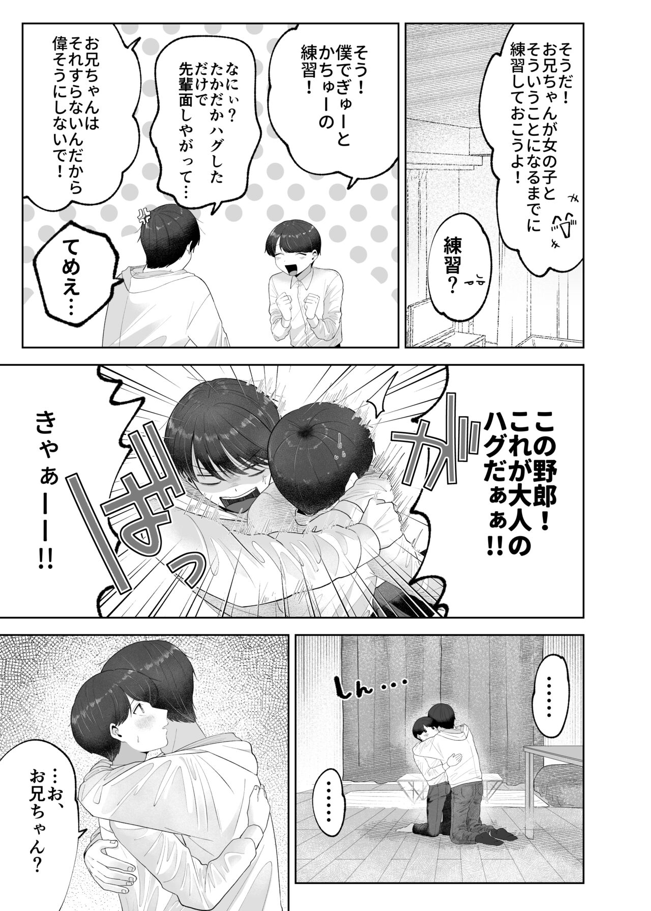 いとこと一緒にお留守番～不憫少年と童貞大学生の一週間～ page 8 full