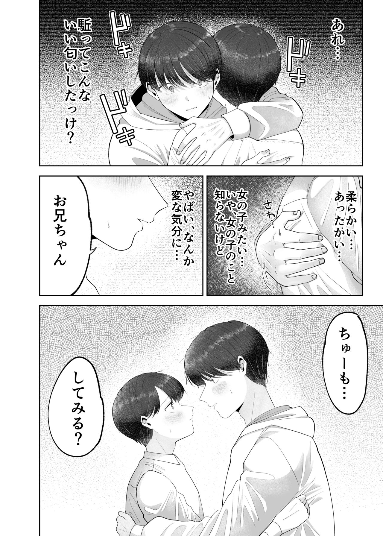 いとこと一緒にお留守番～不憫少年と童貞大学生の一週間～ page 9 full