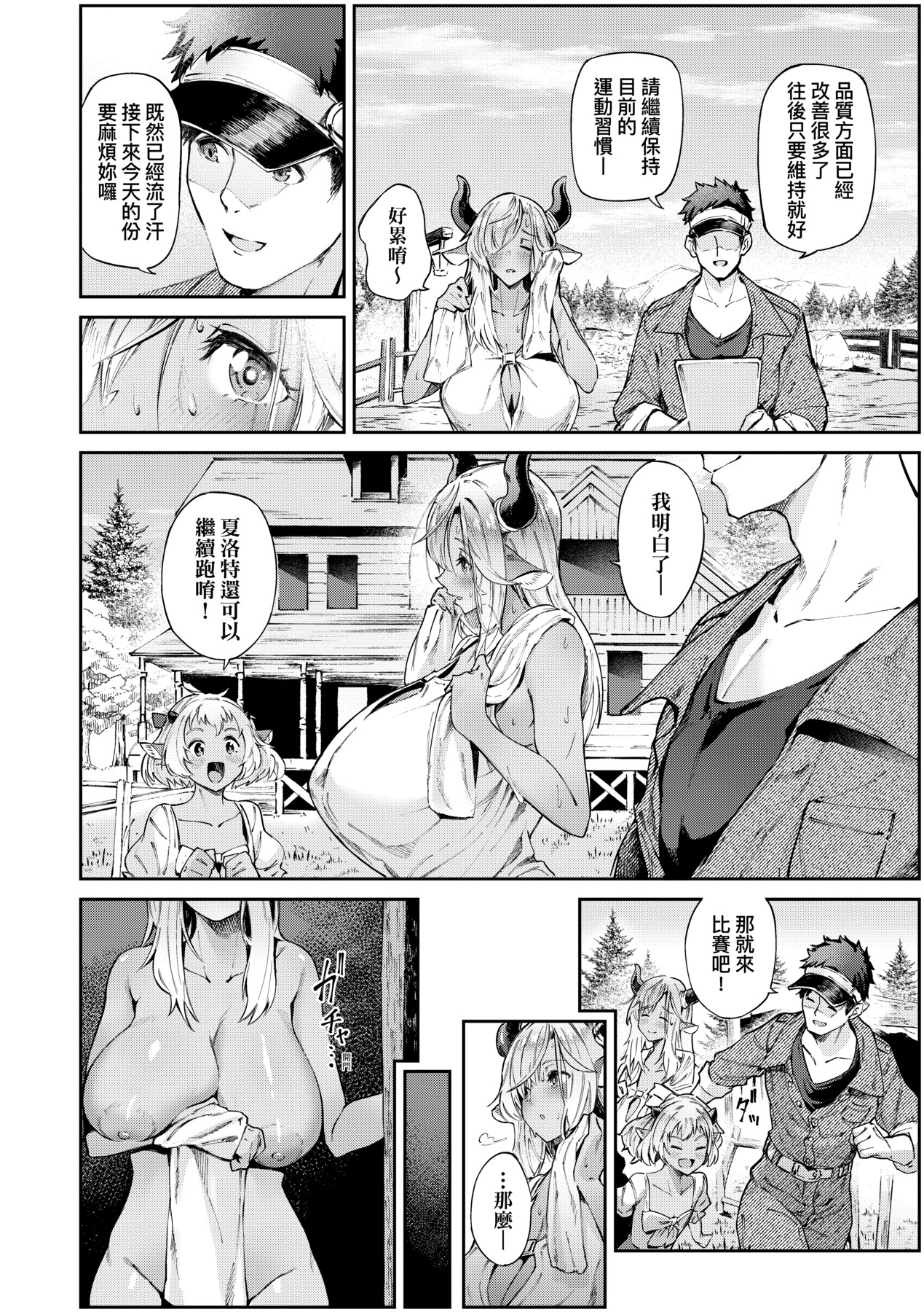 超硬核絕倫傳說～異世界性活記～ page 9 full