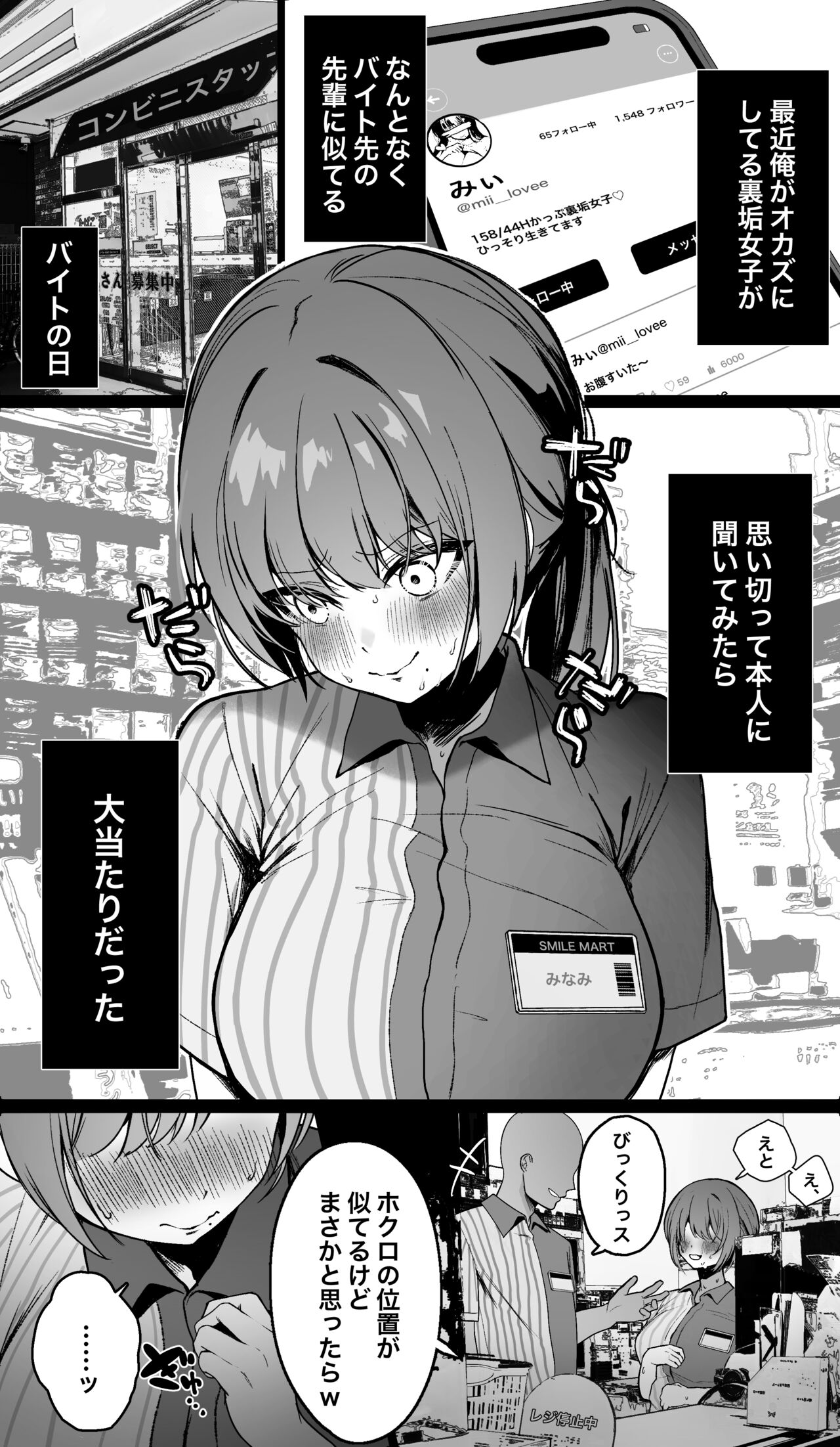 バイトの先輩が裏垢女子だったので黙ってる代わりにSEXさせてもらった話 page 3 full