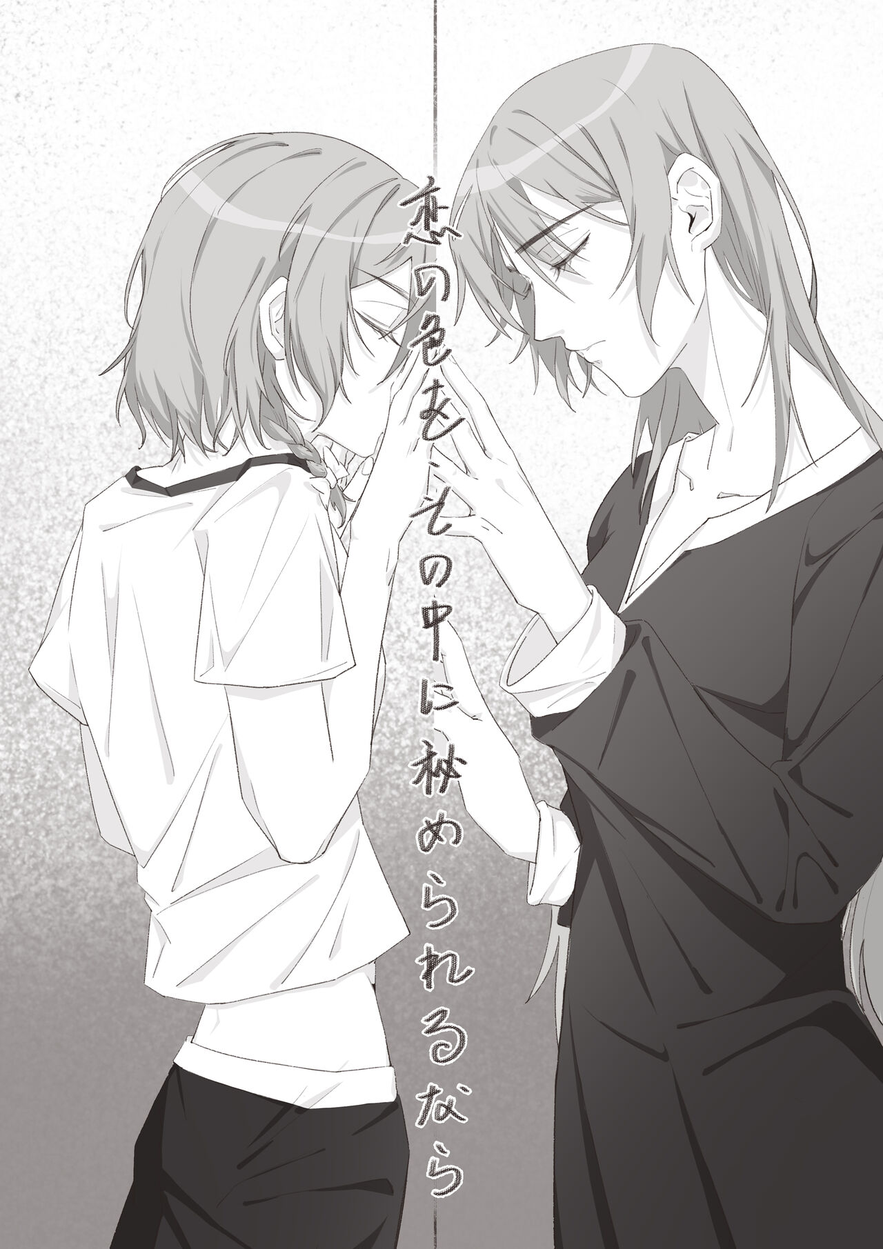 Koi no Iro o, Sono Naka ni Himerareru nara page 1 full