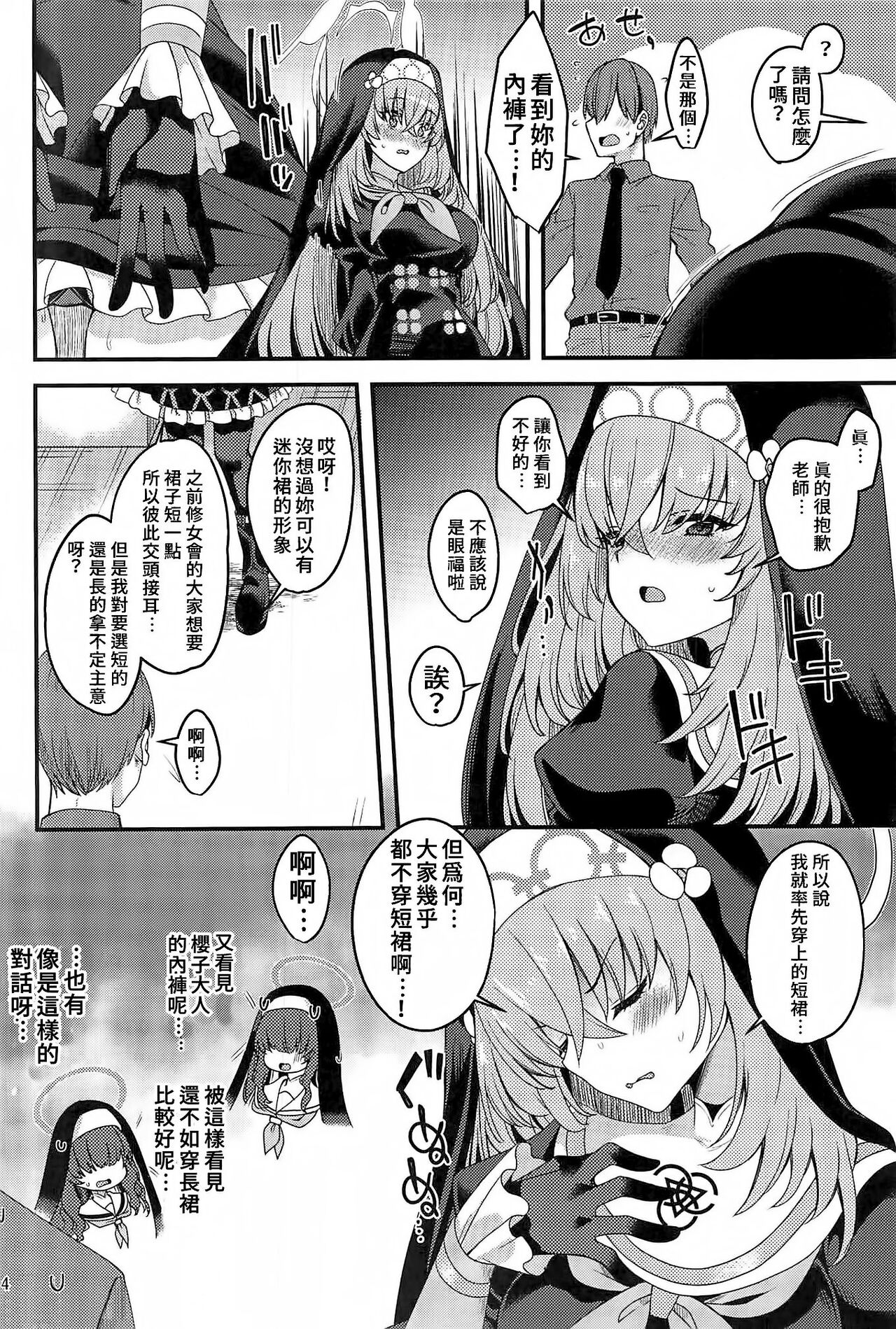 Sakurako-sama wa Nani mo Shiranai page 3 full