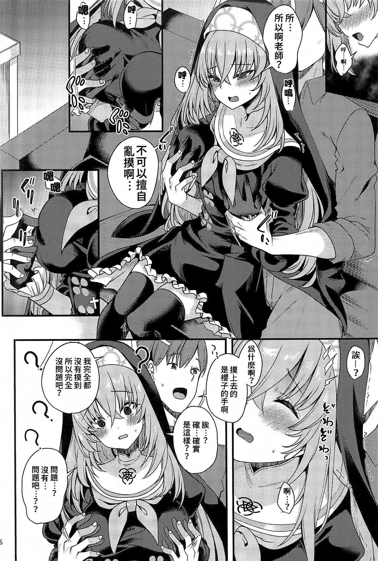 Sakurako-sama wa Nani mo Shiranai page 5 full