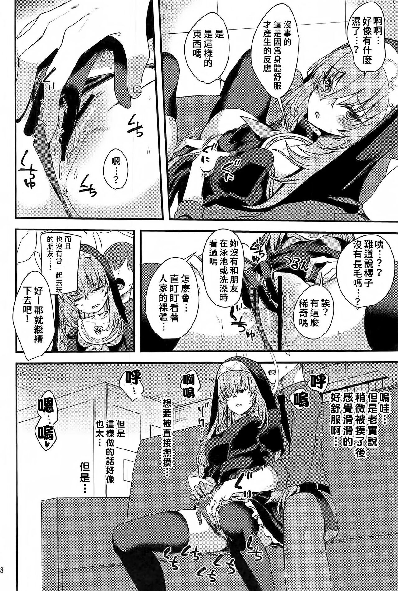 Sakurako-sama wa Nani mo Shiranai page 7 full