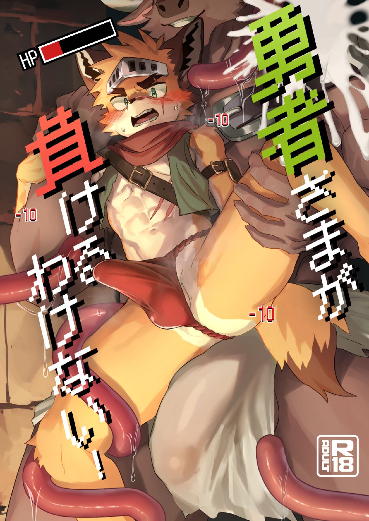 How Can The Hero Ever Lose? page 1 full