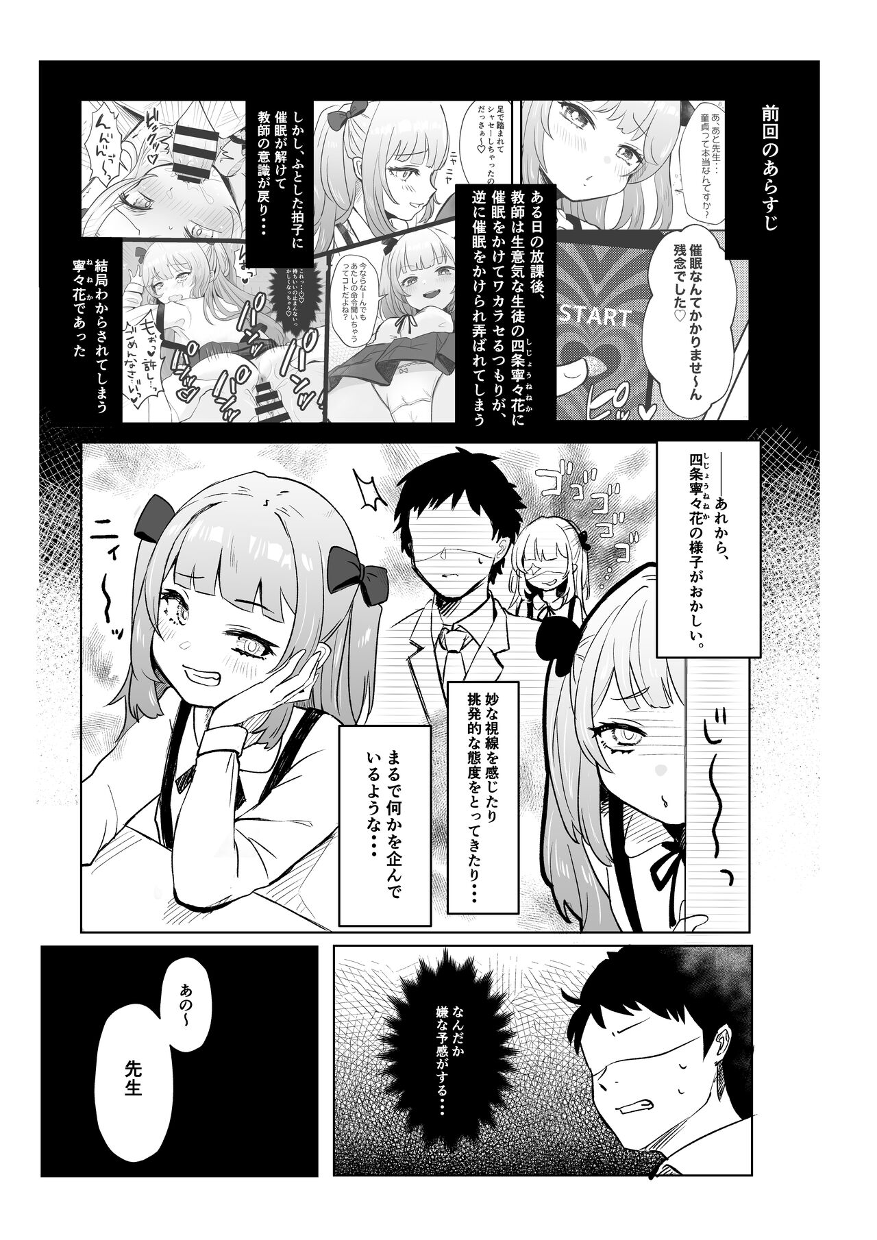 Saimin nante Kakarimasen 2 page 3 full