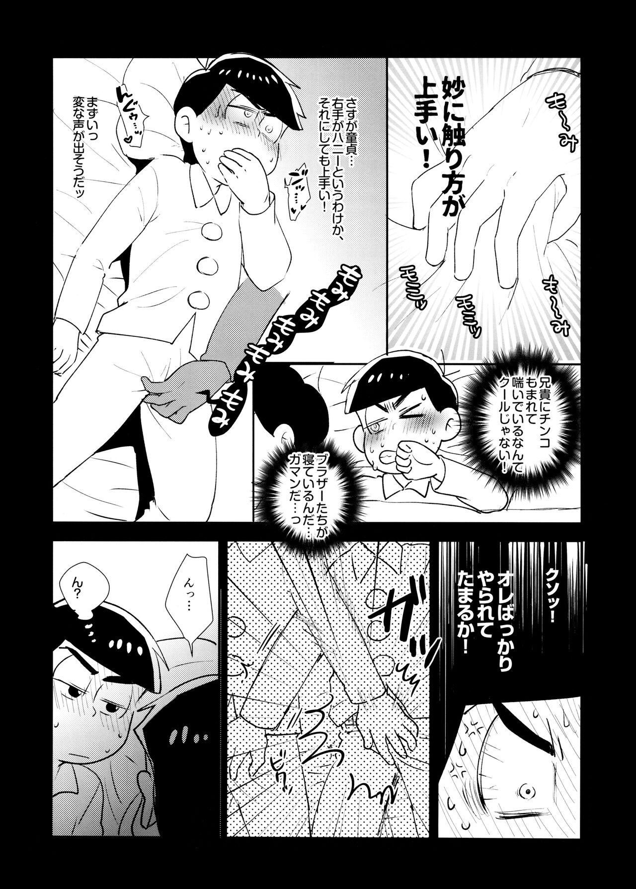 Ani Ga Tonari De Nemurenai page 5 full