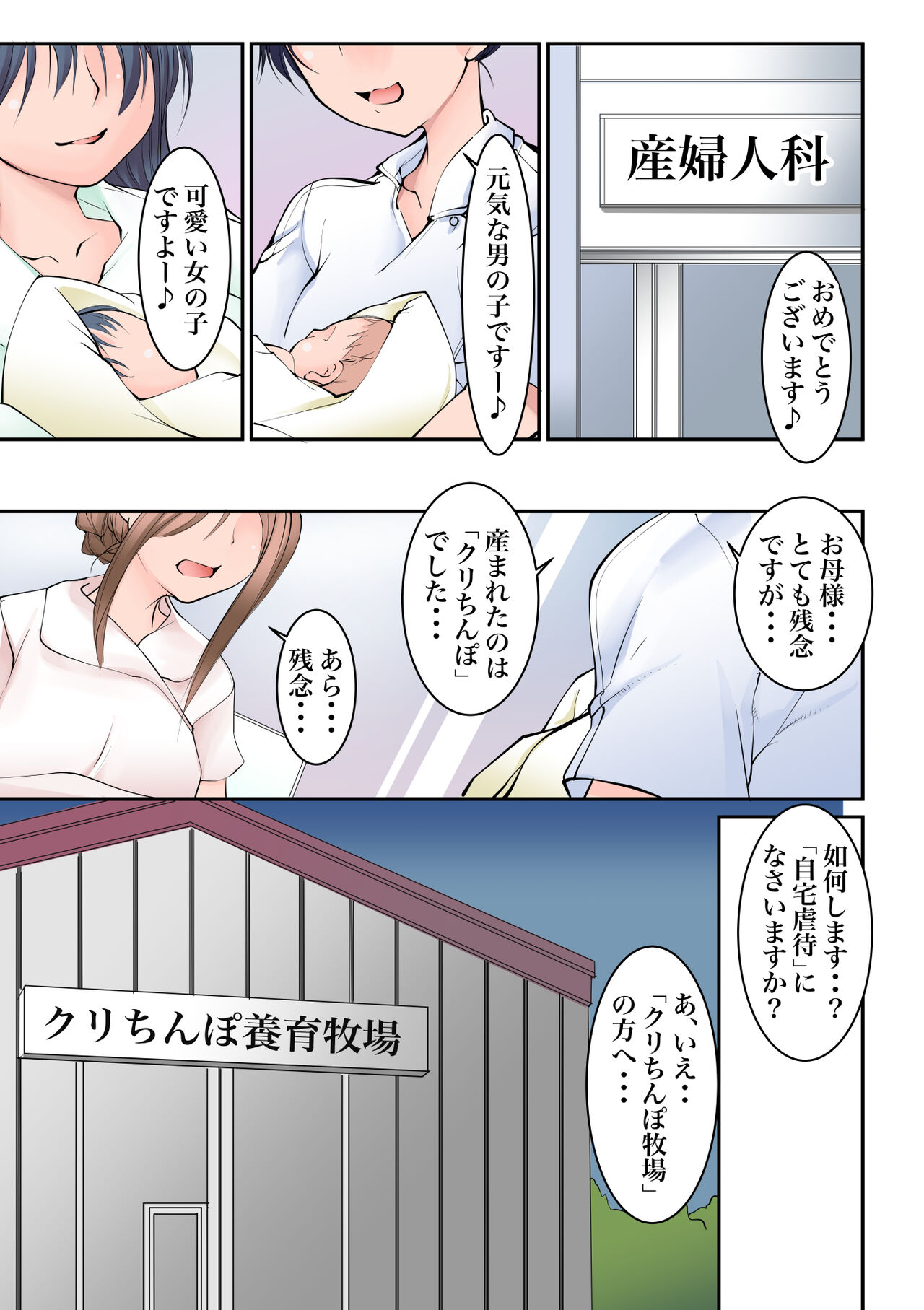 goumon gyakutai seiteki syouhi senyou daisan no seibetu 「kurichinpo」 page 1 full