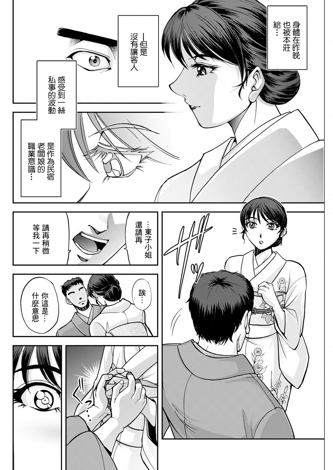 Okami no Touko-san Ch. 3 page 6 full