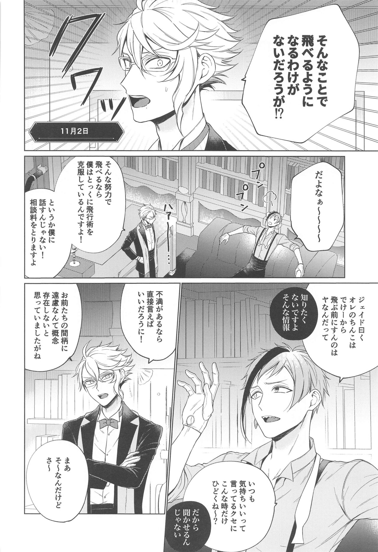 Lovesick five days. page 5 full