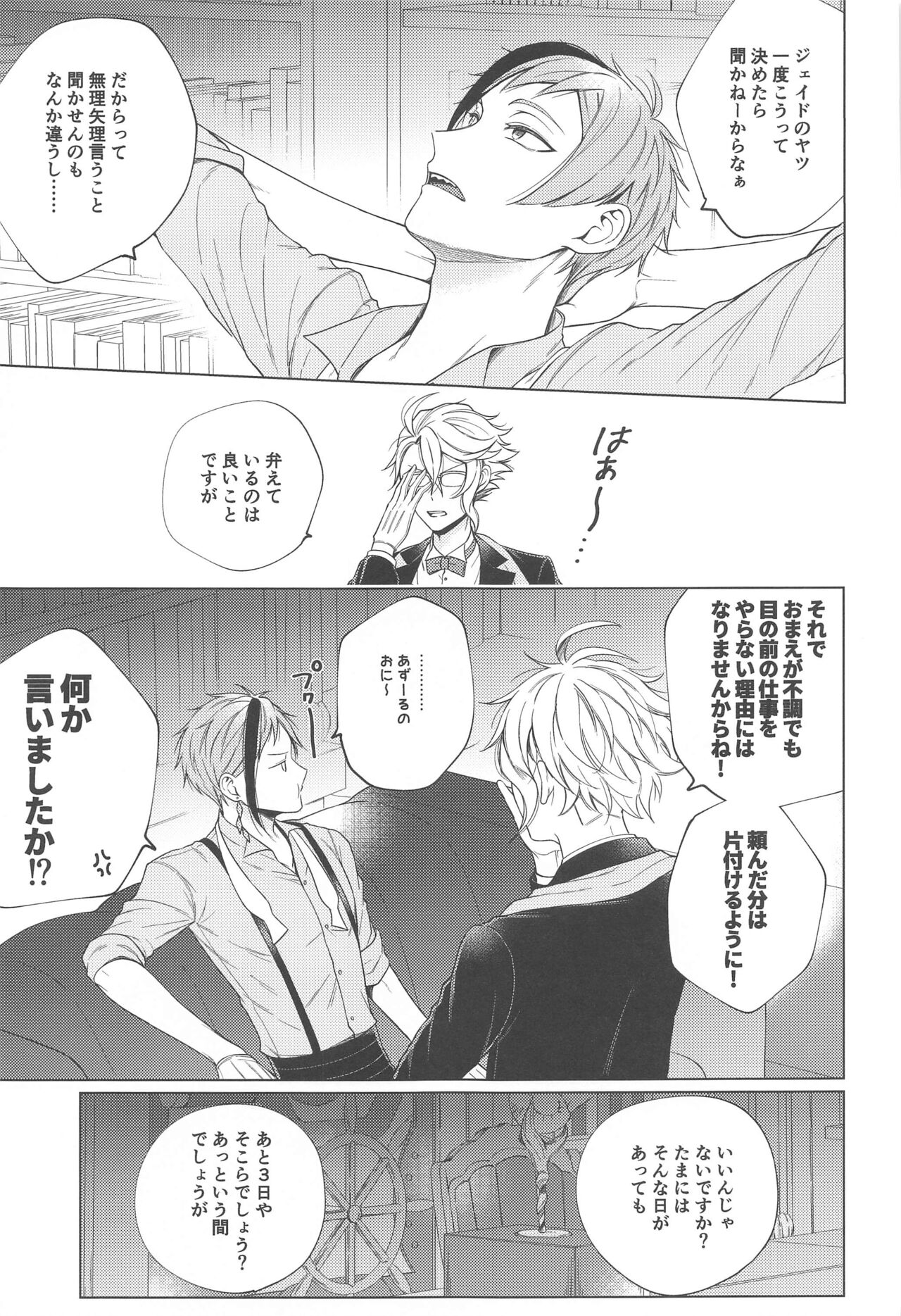 Lovesick five days. page 6 full