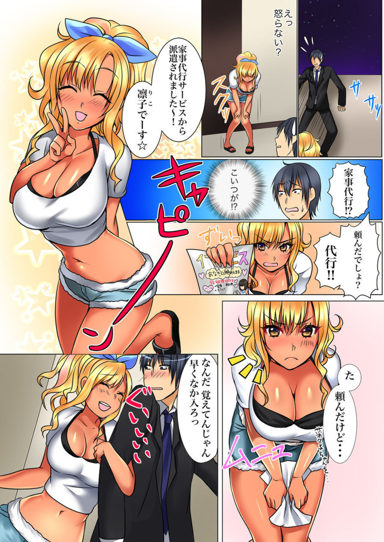 Kuro Gal Kaji Daikou 1 page 8 full