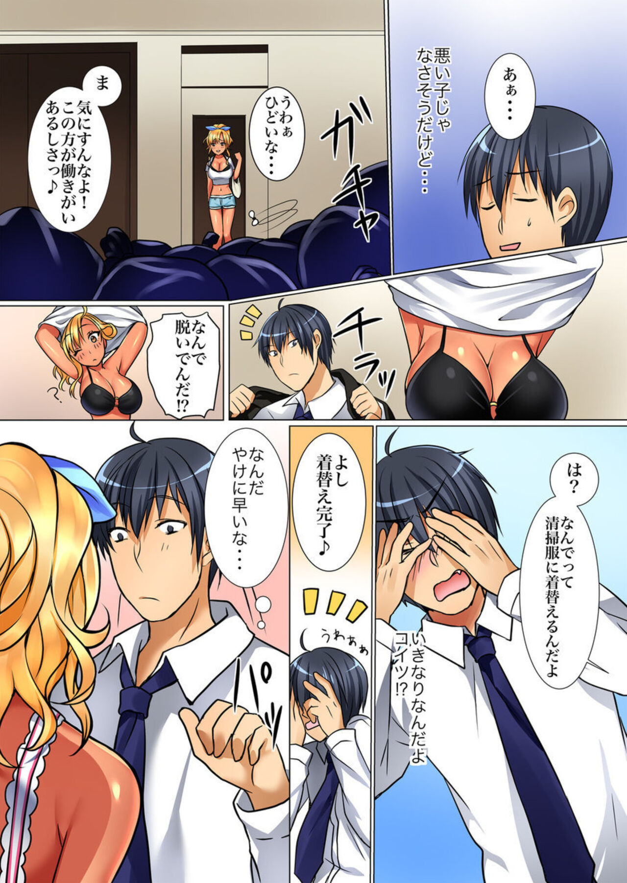 Kuro Gal Kaji Daikou 1 page 9 full