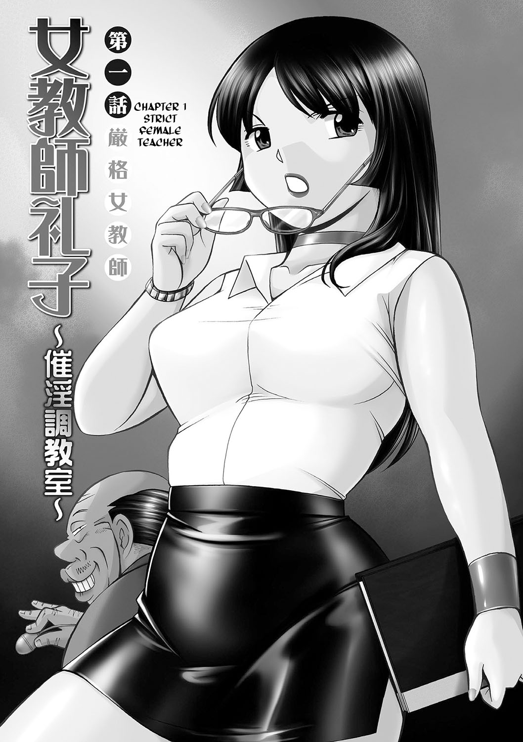 Jokyoushi Reiko ~Saiin Choukyoushitsu~ page 4 full