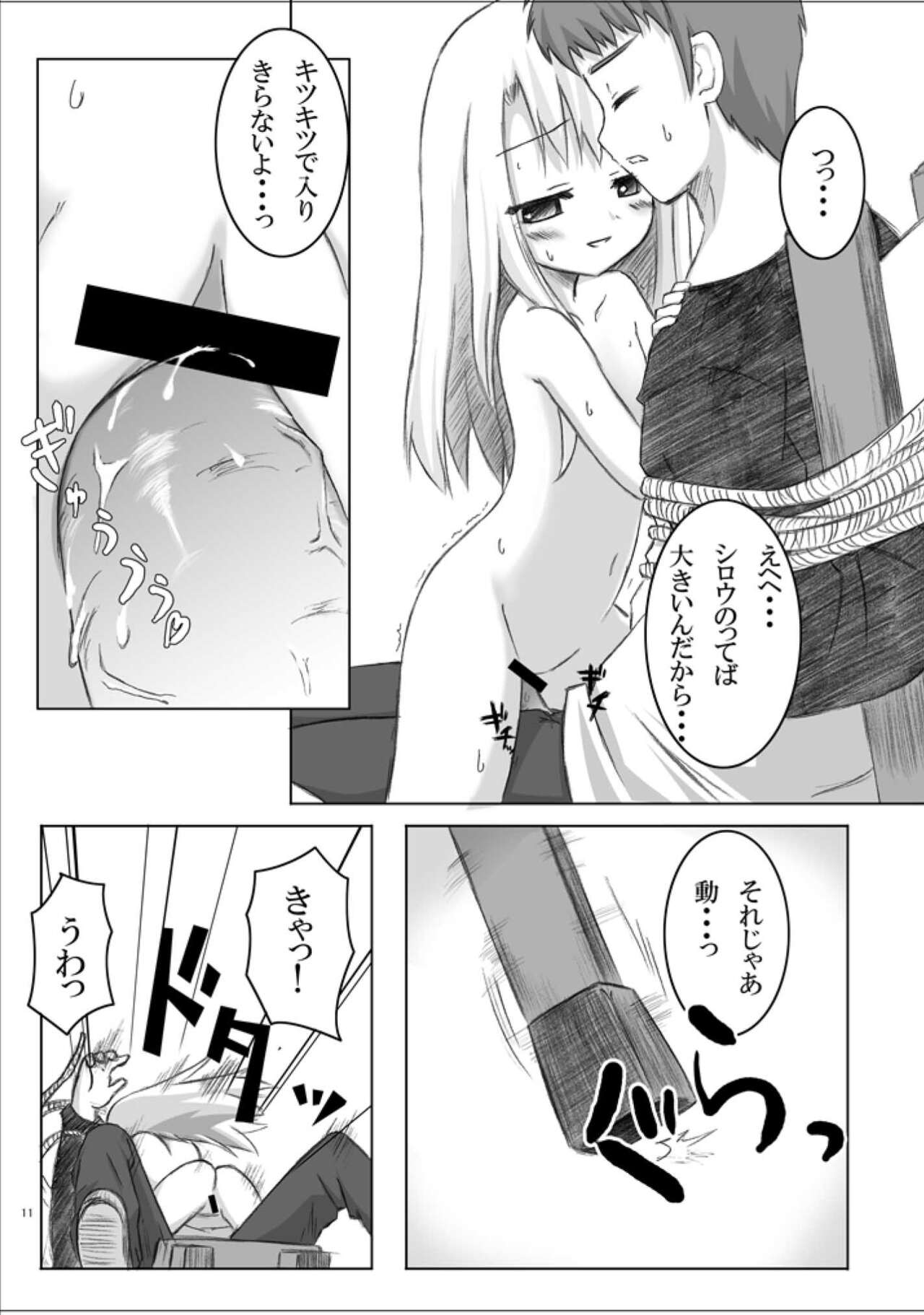 423のＦａｔｅ page 10 full