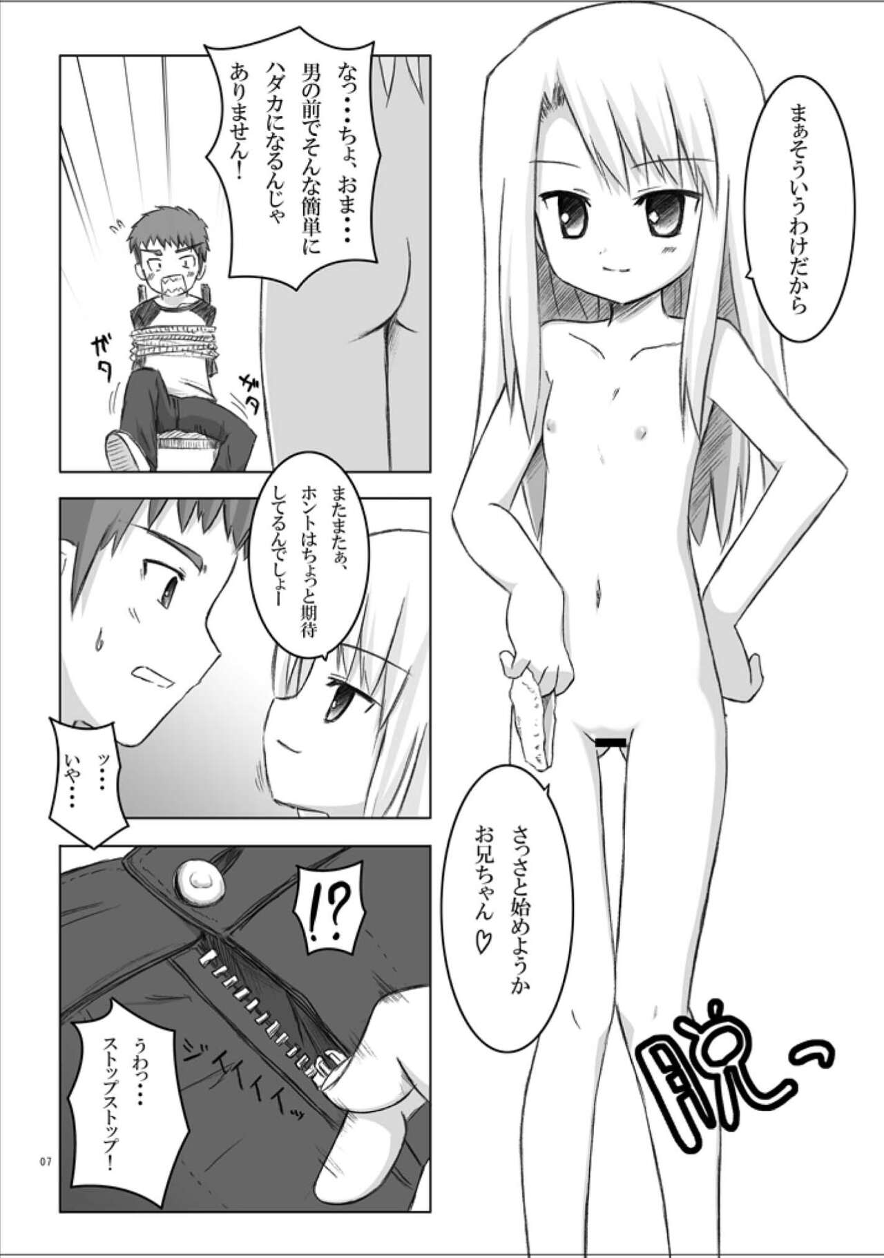 423のＦａｔｅ page 6 full