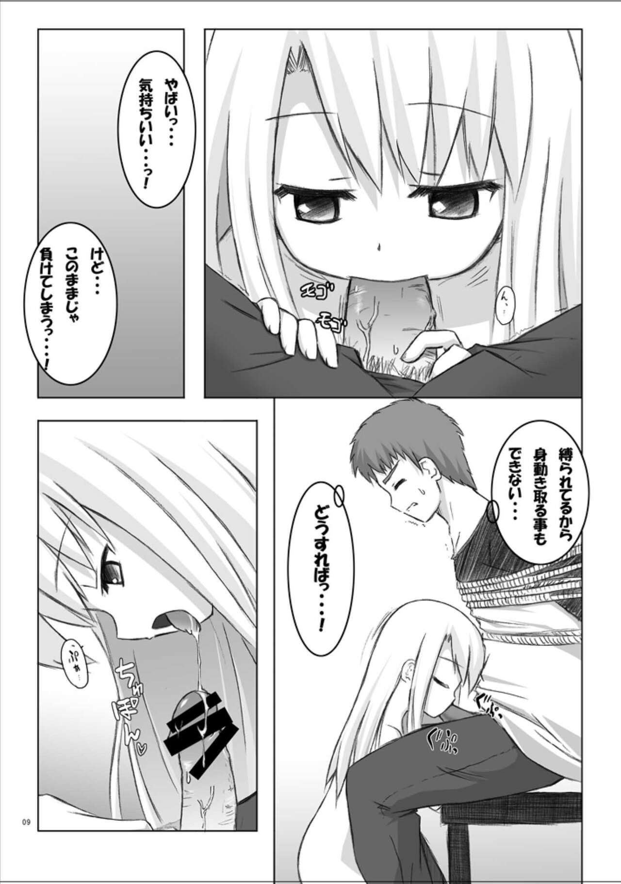 423のＦａｔｅ page 8 full