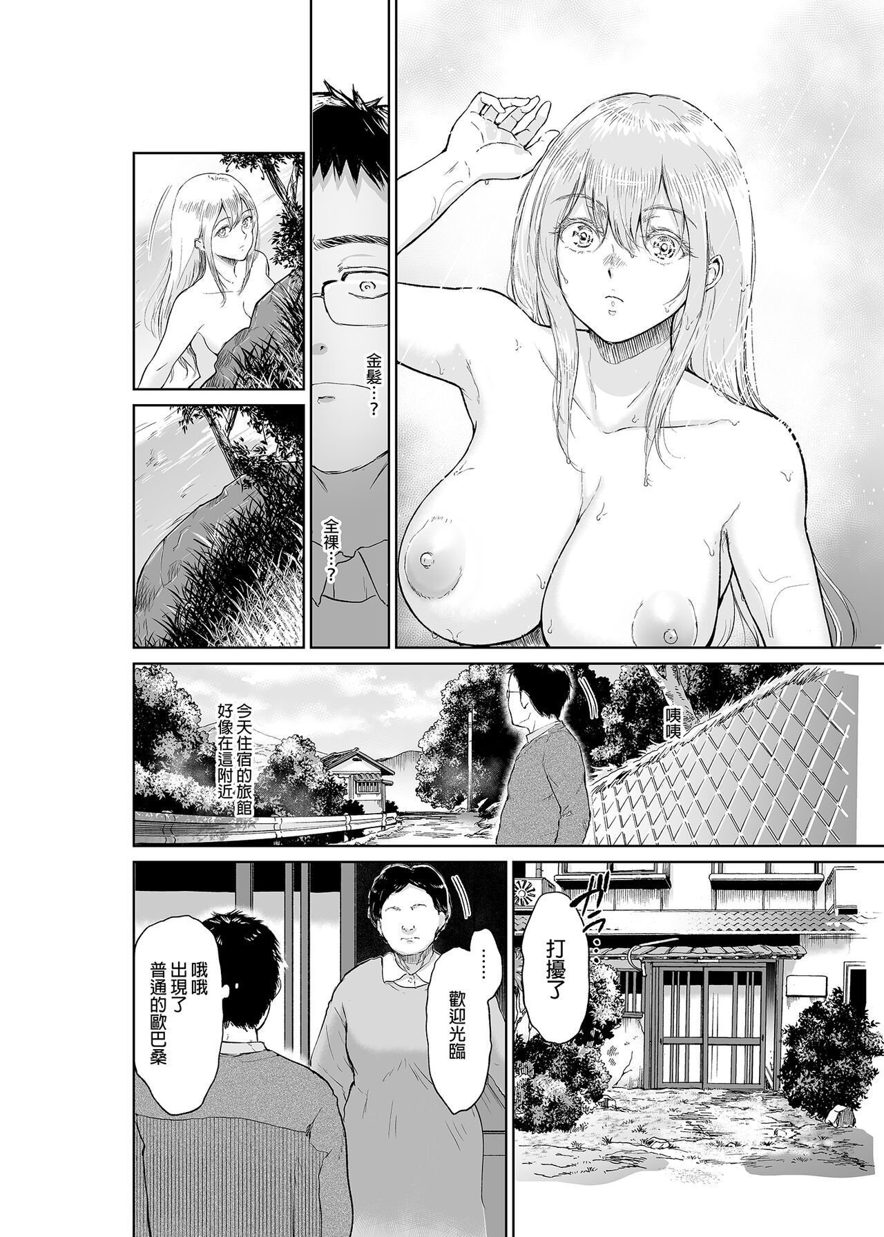 Hoshi no Nai Onsen---Hitou de Deatta Zenra no Kyonyuu Kinpatsu Joshi to... page 3 full