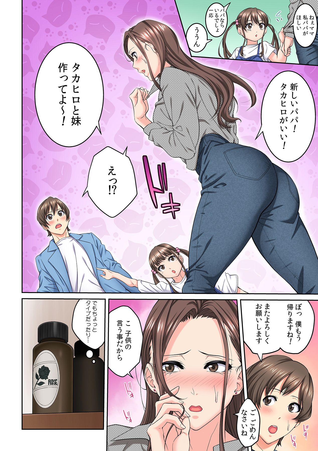 Tonari no Hitozuma ni Furin Sonyuu!?~ Amai Kaori ni Hamarisou… page 10 full