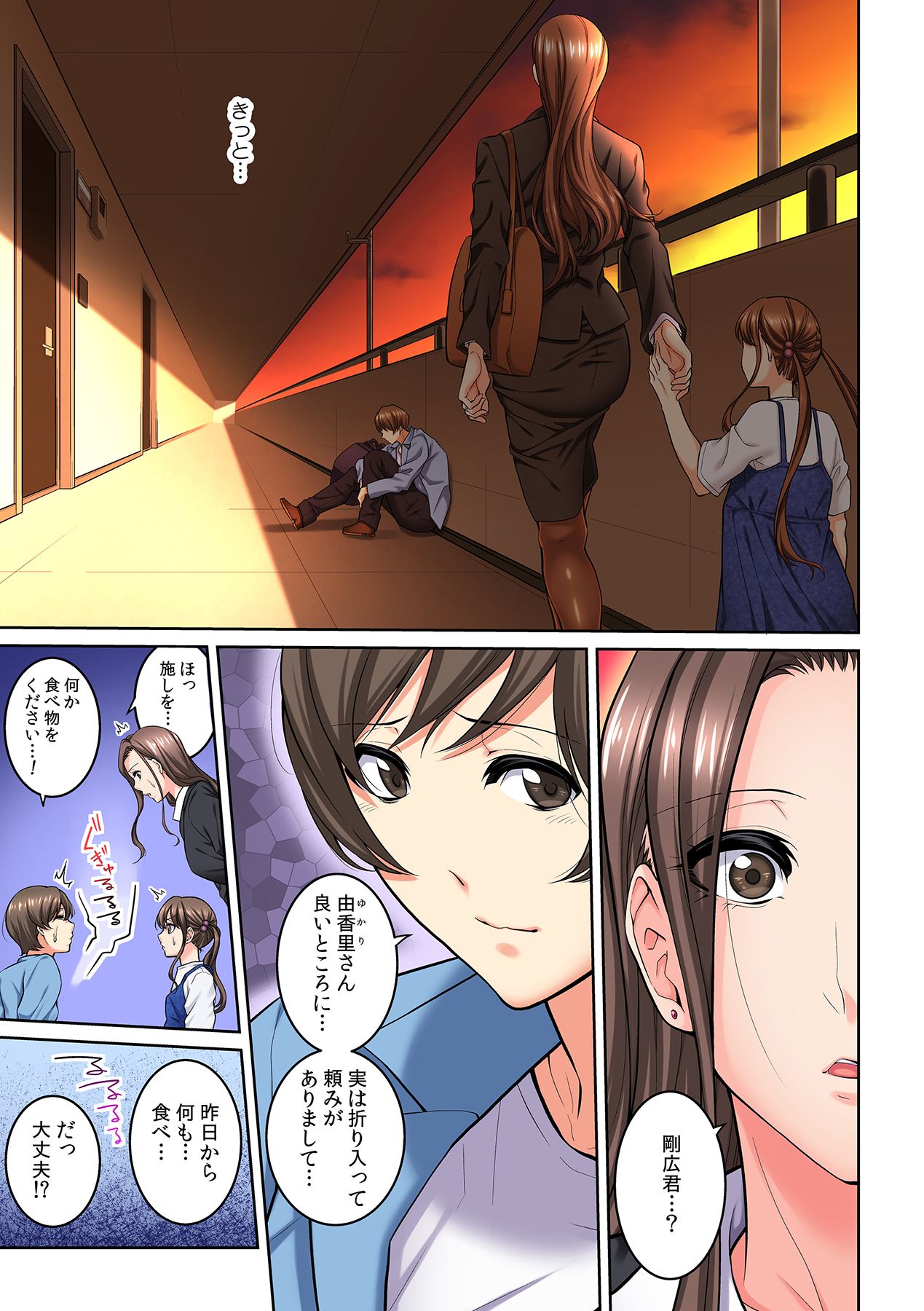 Tonari no Hitozuma ni Furin Sonyuu!?~ Amai Kaori ni Hamarisou… page 5 full