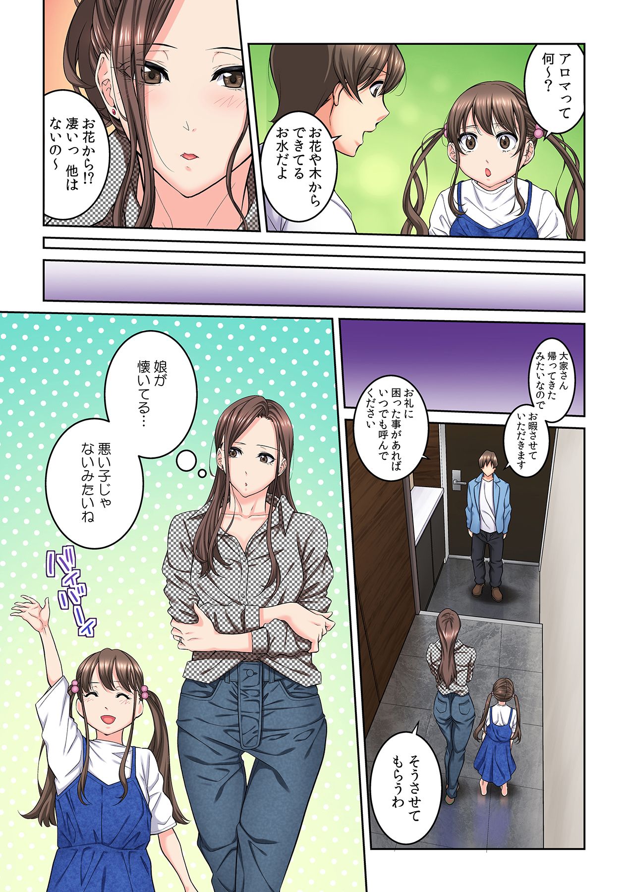 Tonari no Hitozuma ni Furin Sonyuu!?~ Amai Kaori ni Hamarisou… page 9 full