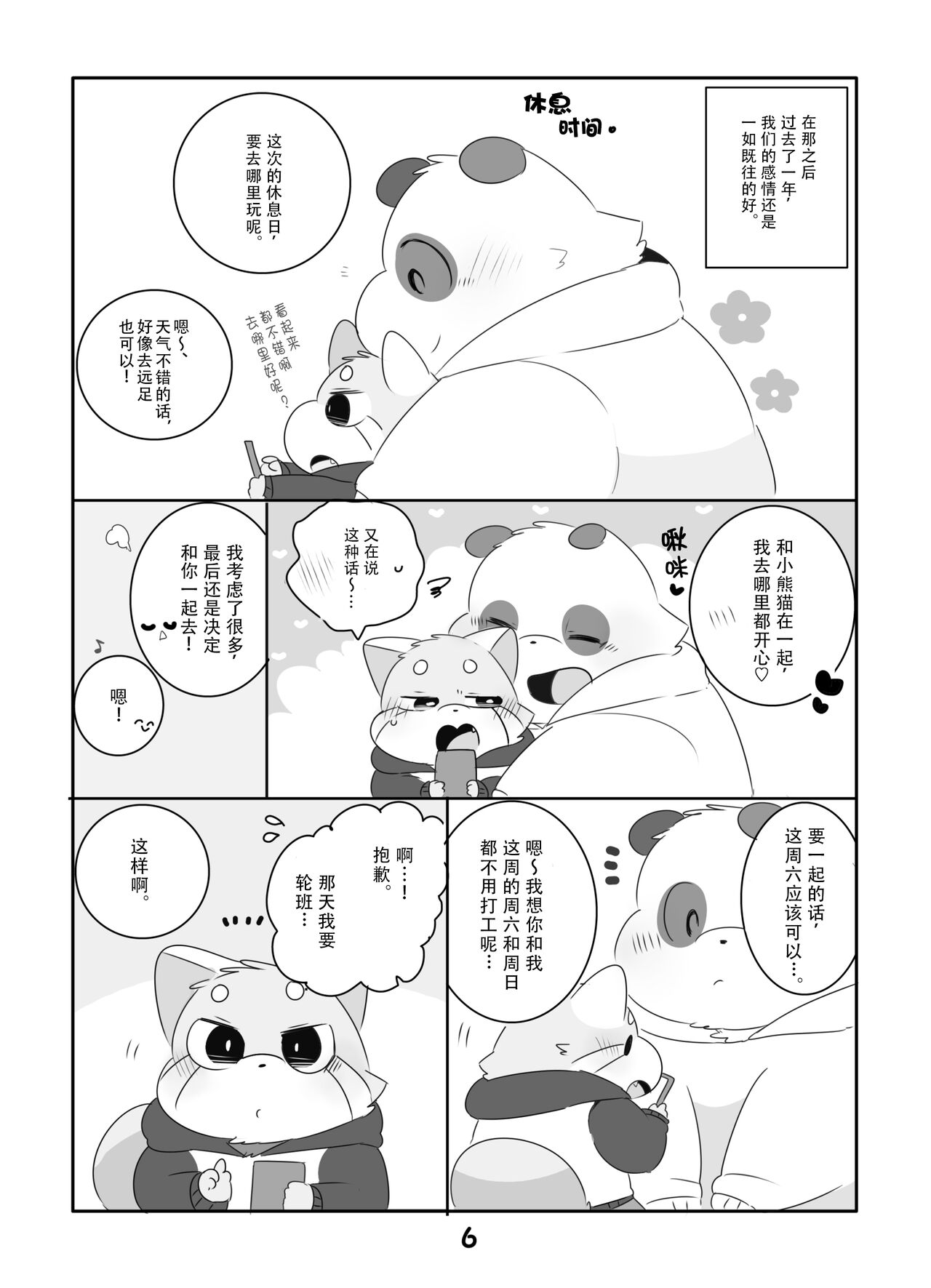 Suki Suki Daisuki! | 小熊猫君和熊猫君 page 5 full