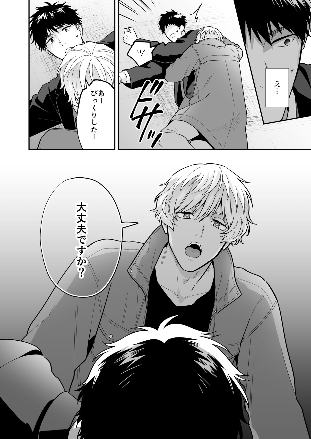 Daisuki na Shiro-kun page 6 full