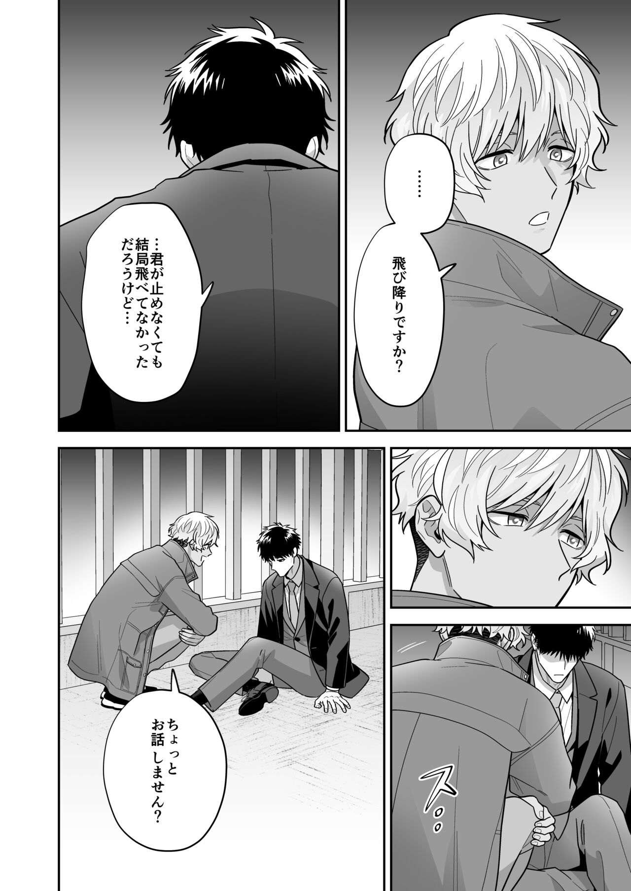 Daisuki na Shiro-kun page 8 full