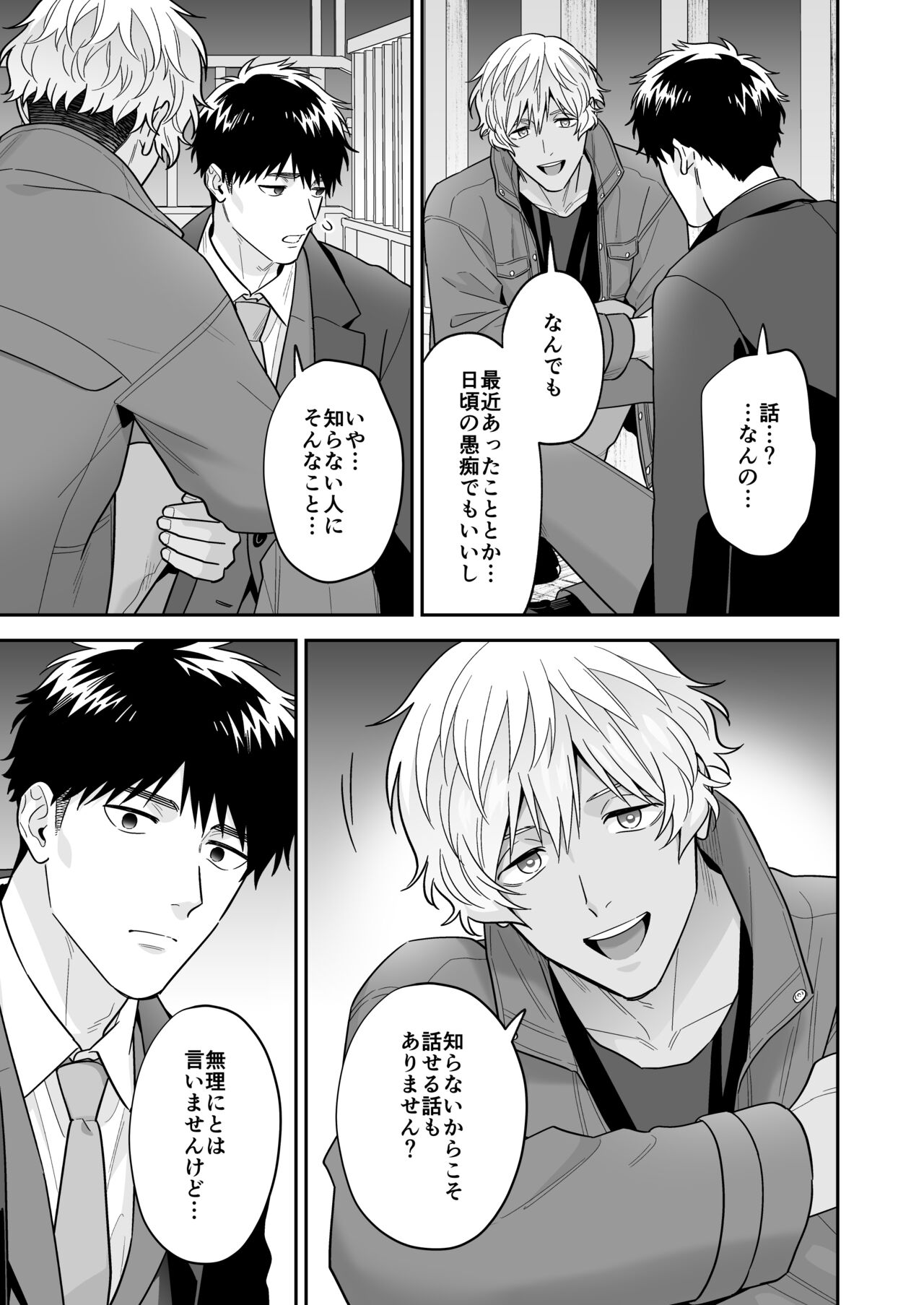 Daisuki na Shiro-kun page 9 full