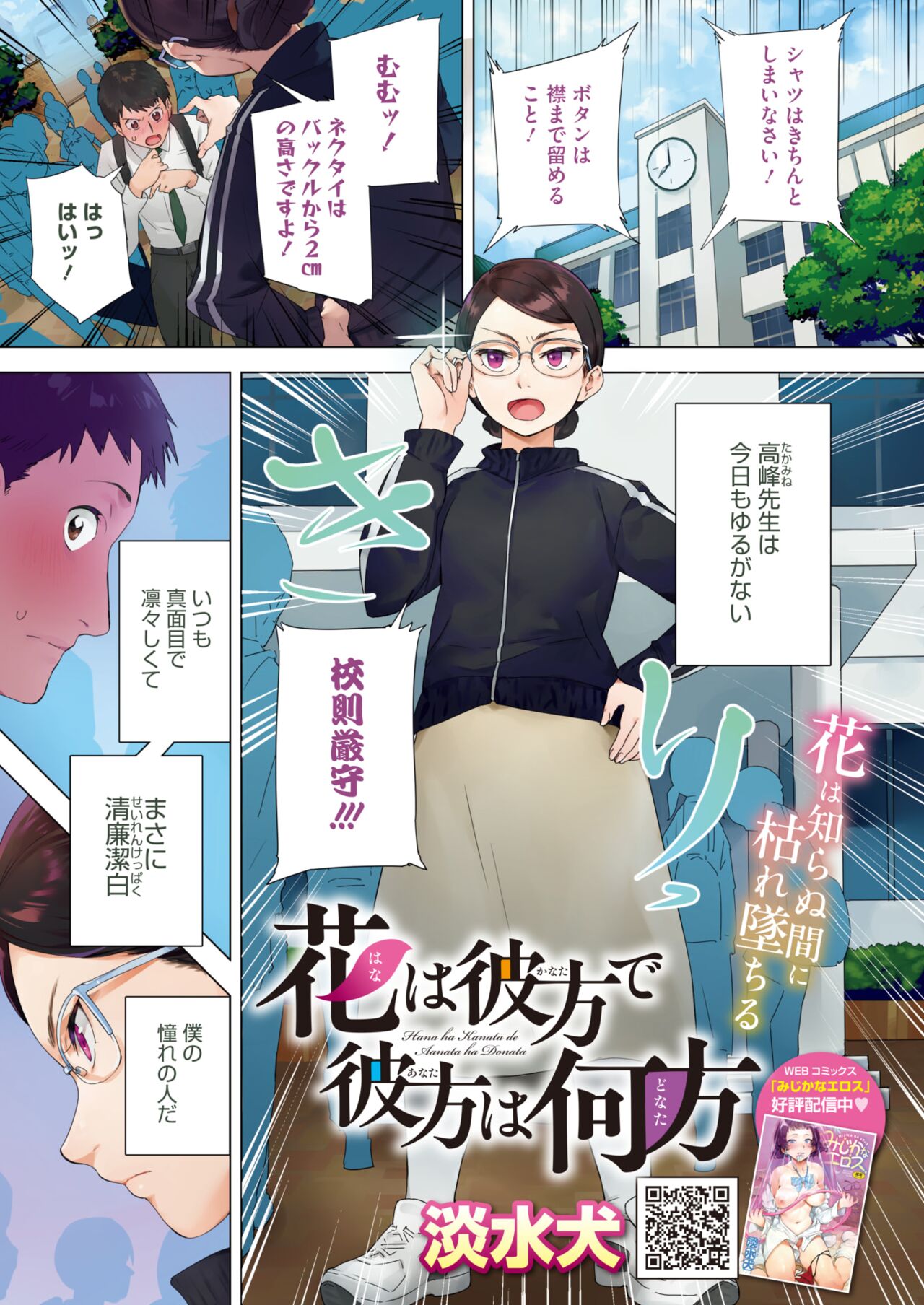 COMIC HOTMILK 2024-07 page 3 full