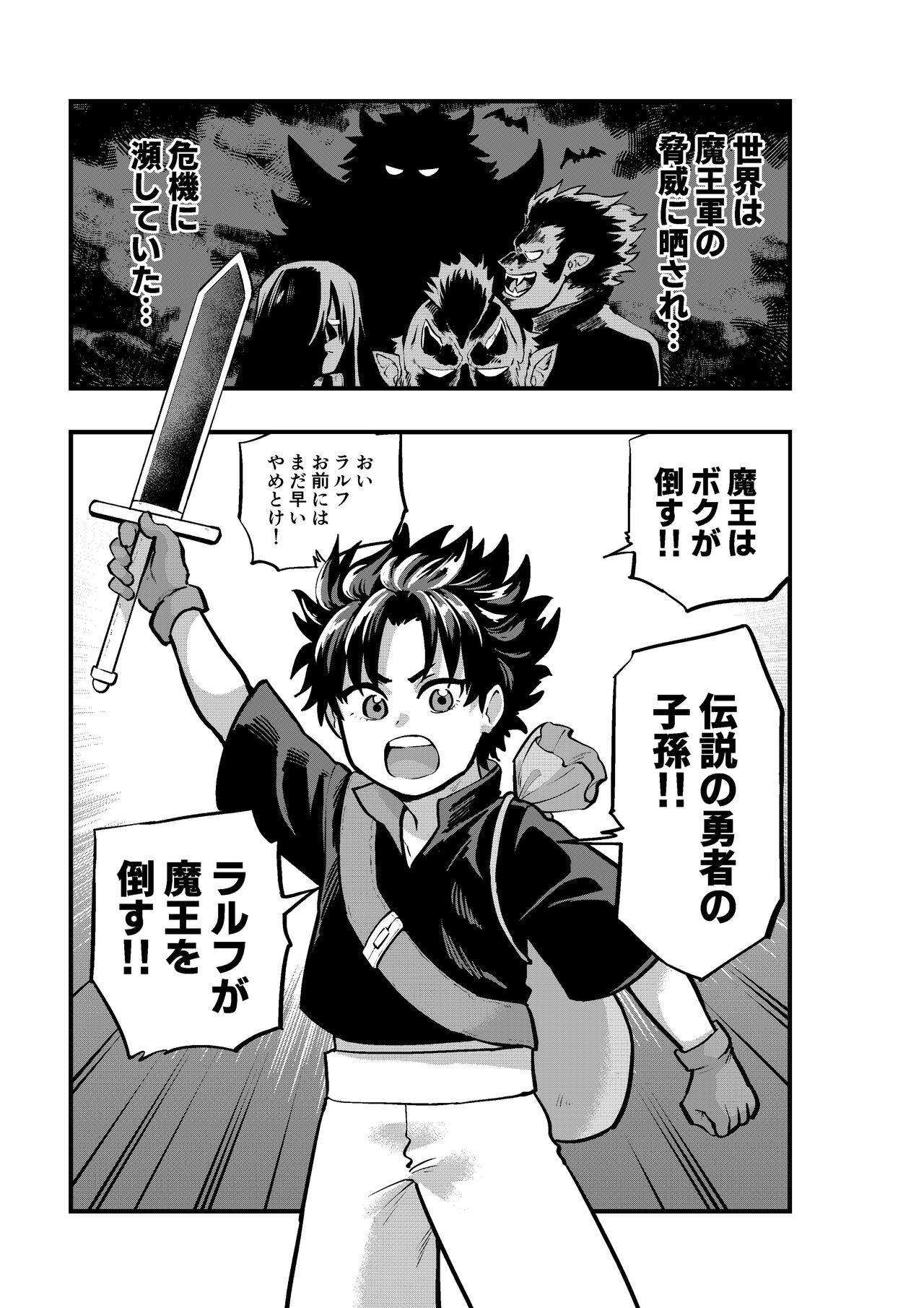 レベル1の勇者 スライムにイかされる page 3 full