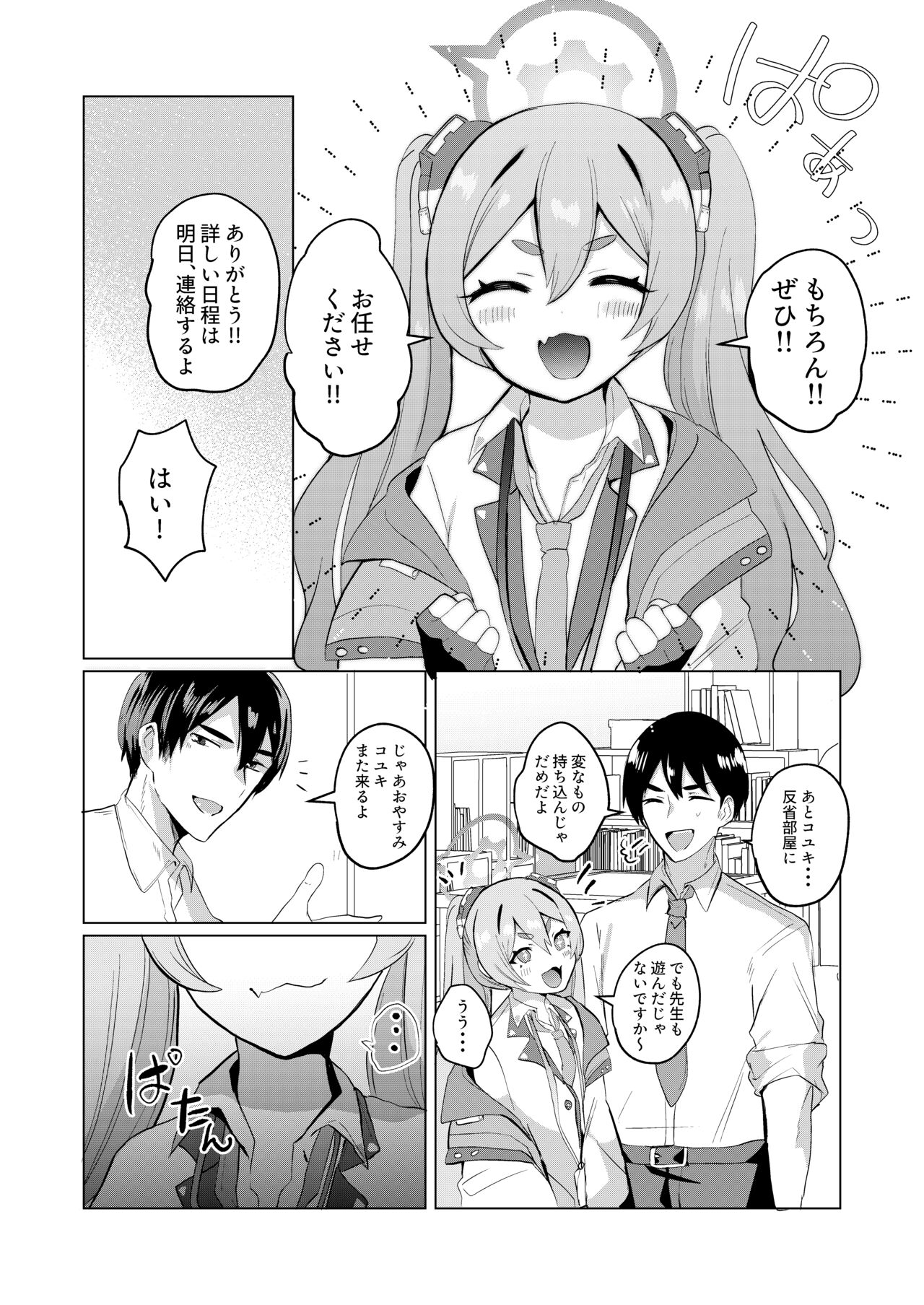 反省部屋で今日もひとり page 3 full